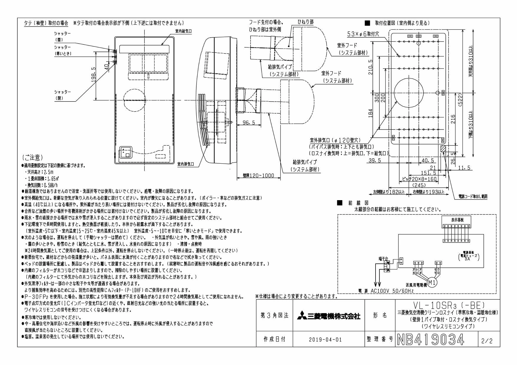 三菱電機 VL-10SR3取扱説明書 施工説明書 納入仕様図 | 通販 プロ
