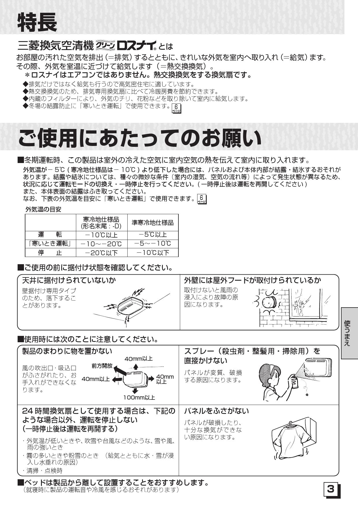 最も 三菱 ※ 換気扇 ロスナイ セントラル換気システム 薄型ベーシックシリーズ 耐湿タイプ 耐水紙製顕熱交換器 右タイプ 旧品番VL-10CZ3-R 