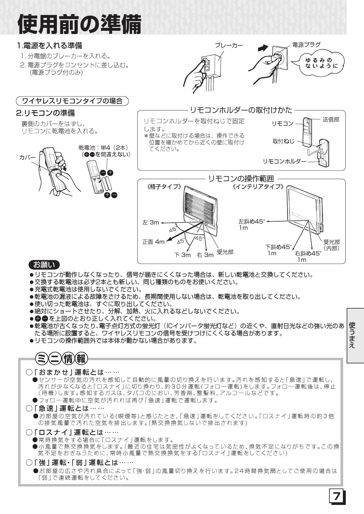住宅用ロスナイ ロスナイ換気タイプ ワイヤレスリモコンタイプ 寒冷地仕様 VL-12RKX3-D 壁埋込30cm角穴取付 : インテリアタイプ