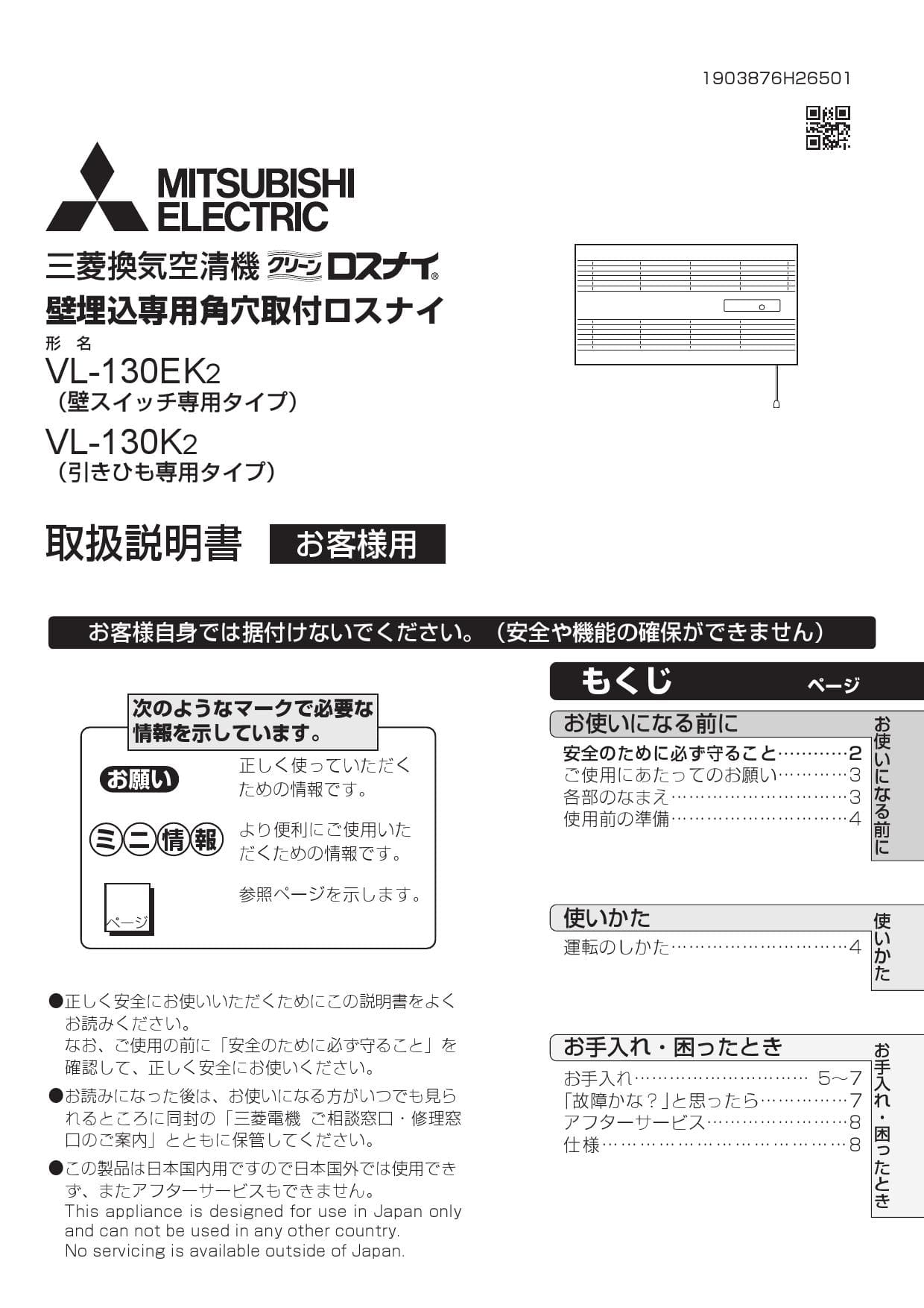 三菱電機 Vl 130ek2取扱説明書 施工説明書 納入仕様図 通販 プロストア ダイレクト