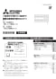 三菱電機 VL-130K2 取扱説明書 施工説明書 納入仕様図 居間用ロスナイ 壁埋込専用角穴取付タイプ 引きひもタイプ 取扱説明書1