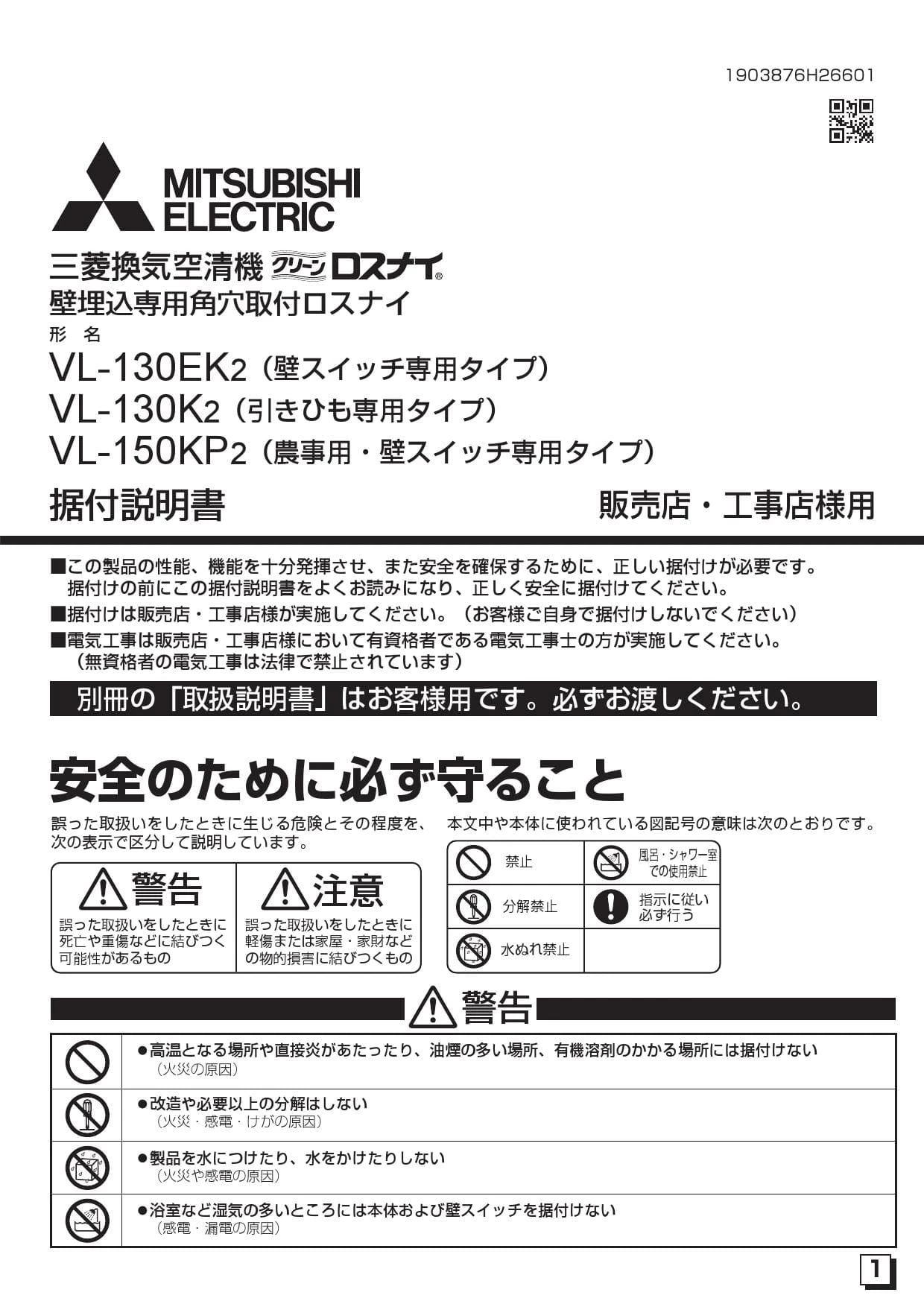 三菱電機 VL-150KP2取扱説明書 施工説明書 納入仕様図 | 通販 プロ