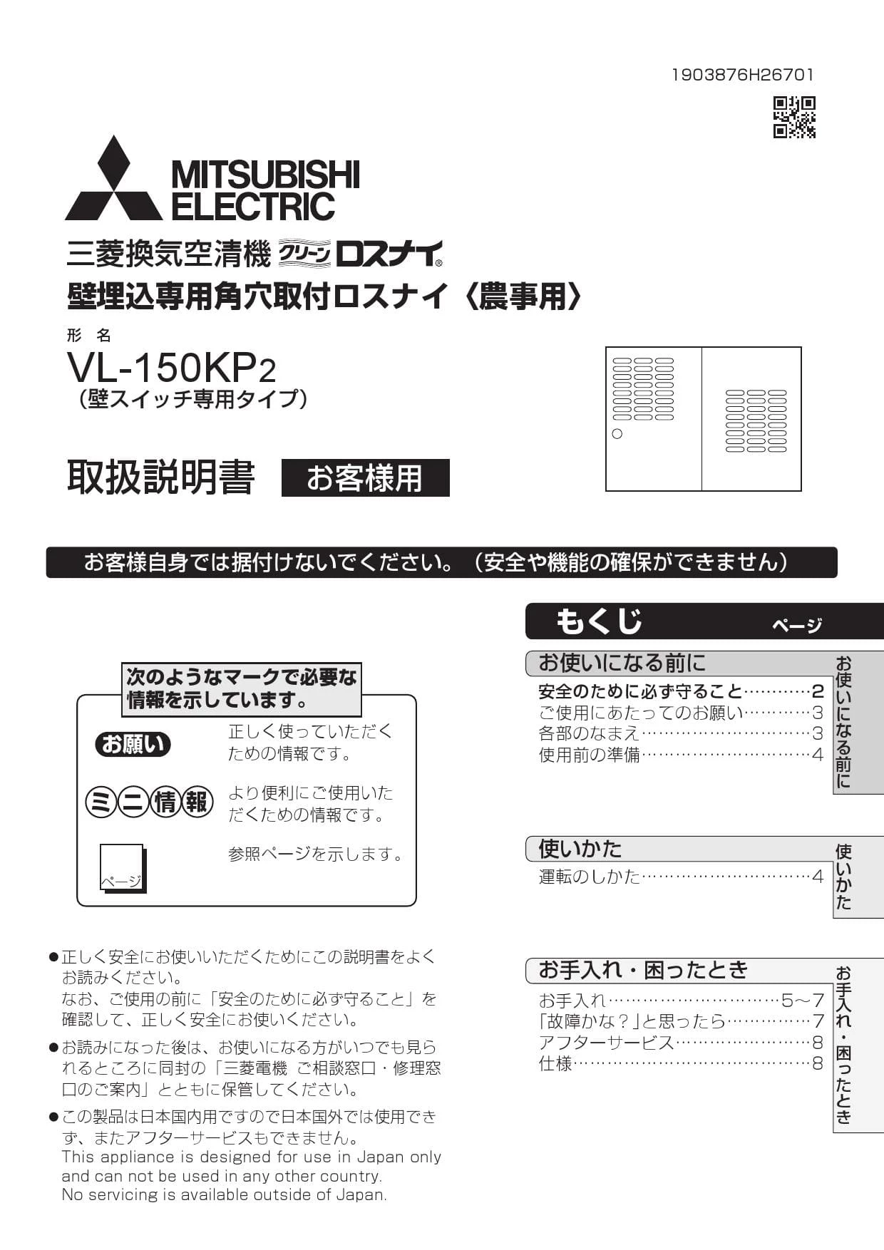 三菱電機 VL-150KP2取扱説明書 施工説明書 納入仕様図 | 通販 プロ