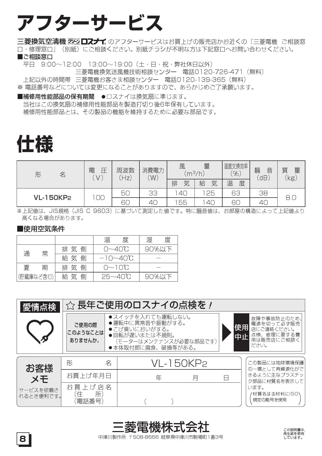 三菱電機 VL-150KP2取扱説明書 施工説明書 納入仕様図 | 通販 プロ