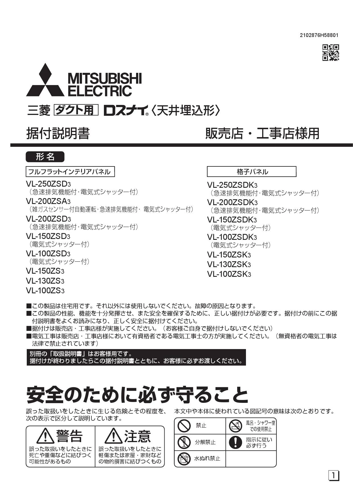 三菱電機 VL-150ZSDK3 ダクト用ロスナイ 天井取付 換気扇 MITSUBISHI-