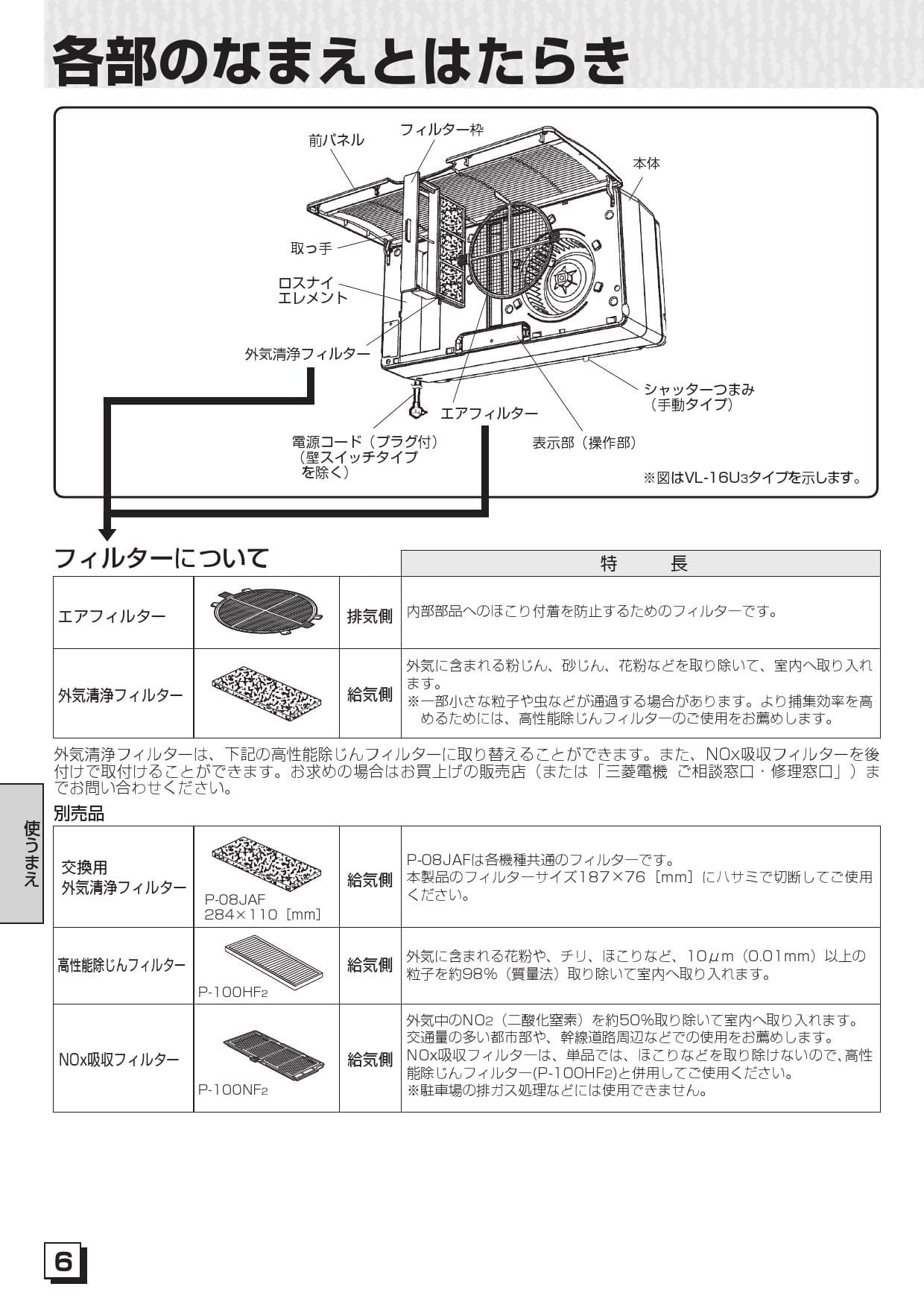 三菱電機 VL-16EU3-BE-D取扱説明書 施工説明書 納入仕様図 | 通販 プロ 