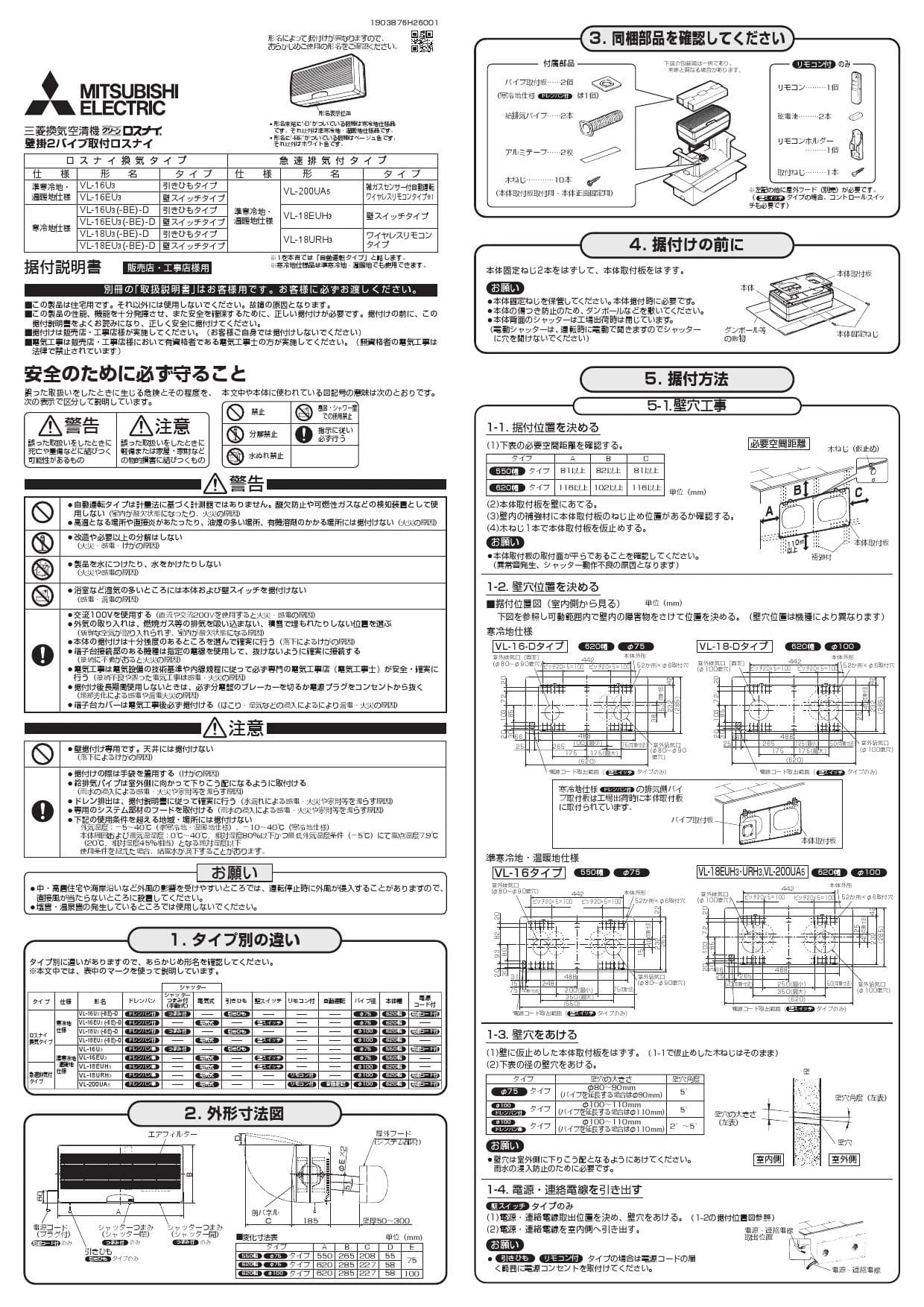 三菱電機 VL-16EU3-D 取扱説明書 施工説明書 納入仕様図|三菱