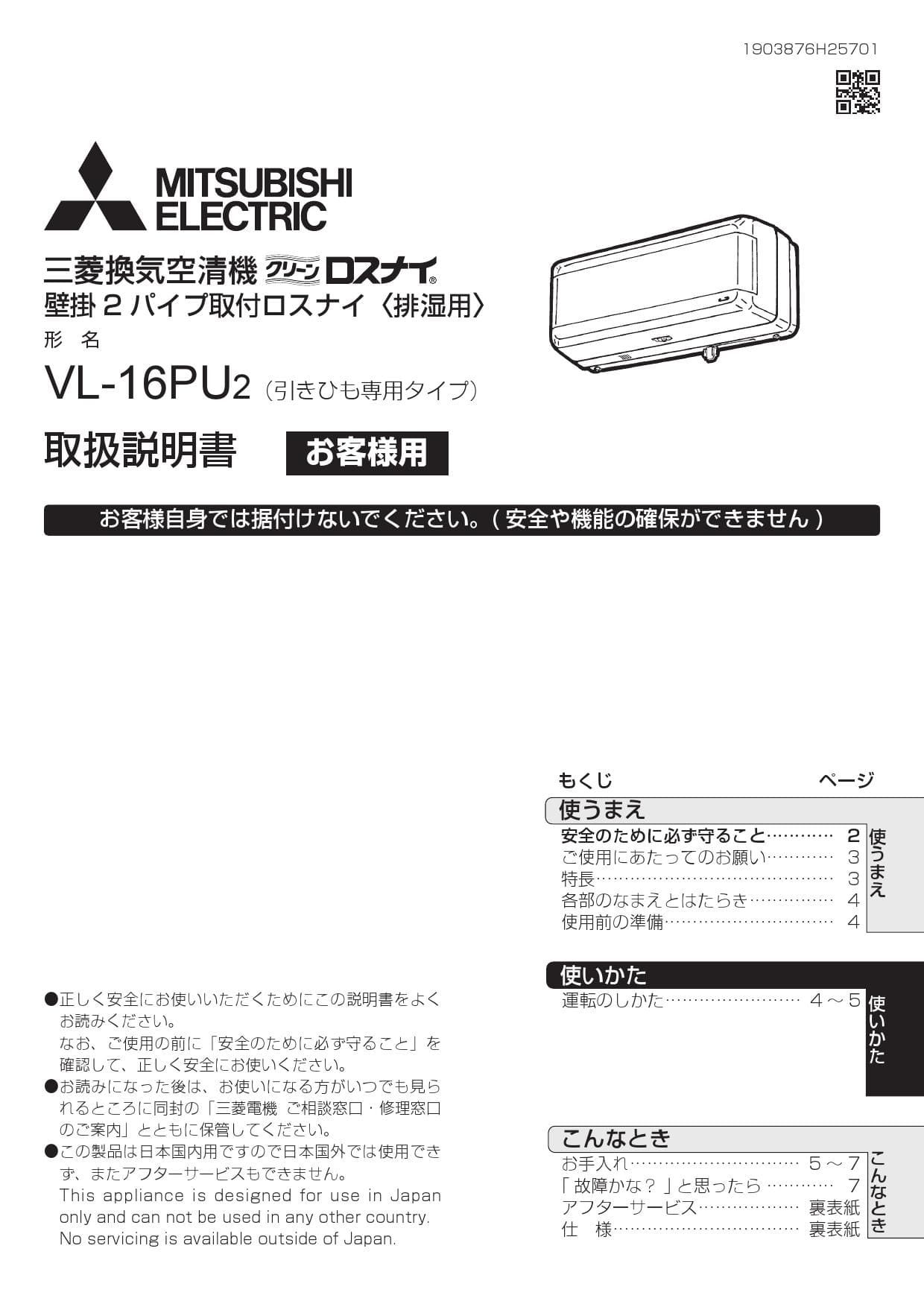 VL-08PSR3 三菱電機 MITSUBISHI ロスナイ 排湿用/冬季結露防止用 適用畳数目安：8畳 ワイヤレスリモコンタイプ 送料無料  その他住宅設備家電