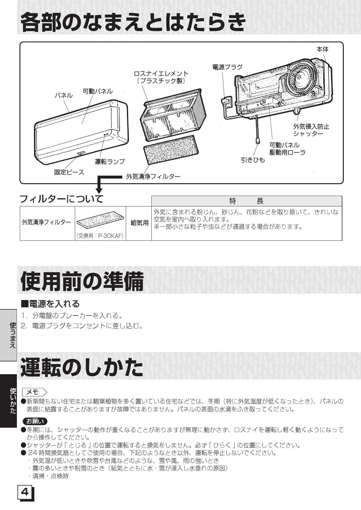 最前線の 三菱 mitsubishi 換気扇換気扇 ロスナイ 別売 換気空清機ロスナイ用システム部材 交換用外気清浄フィルター P-30KAF 新品  notimundo.com.ec