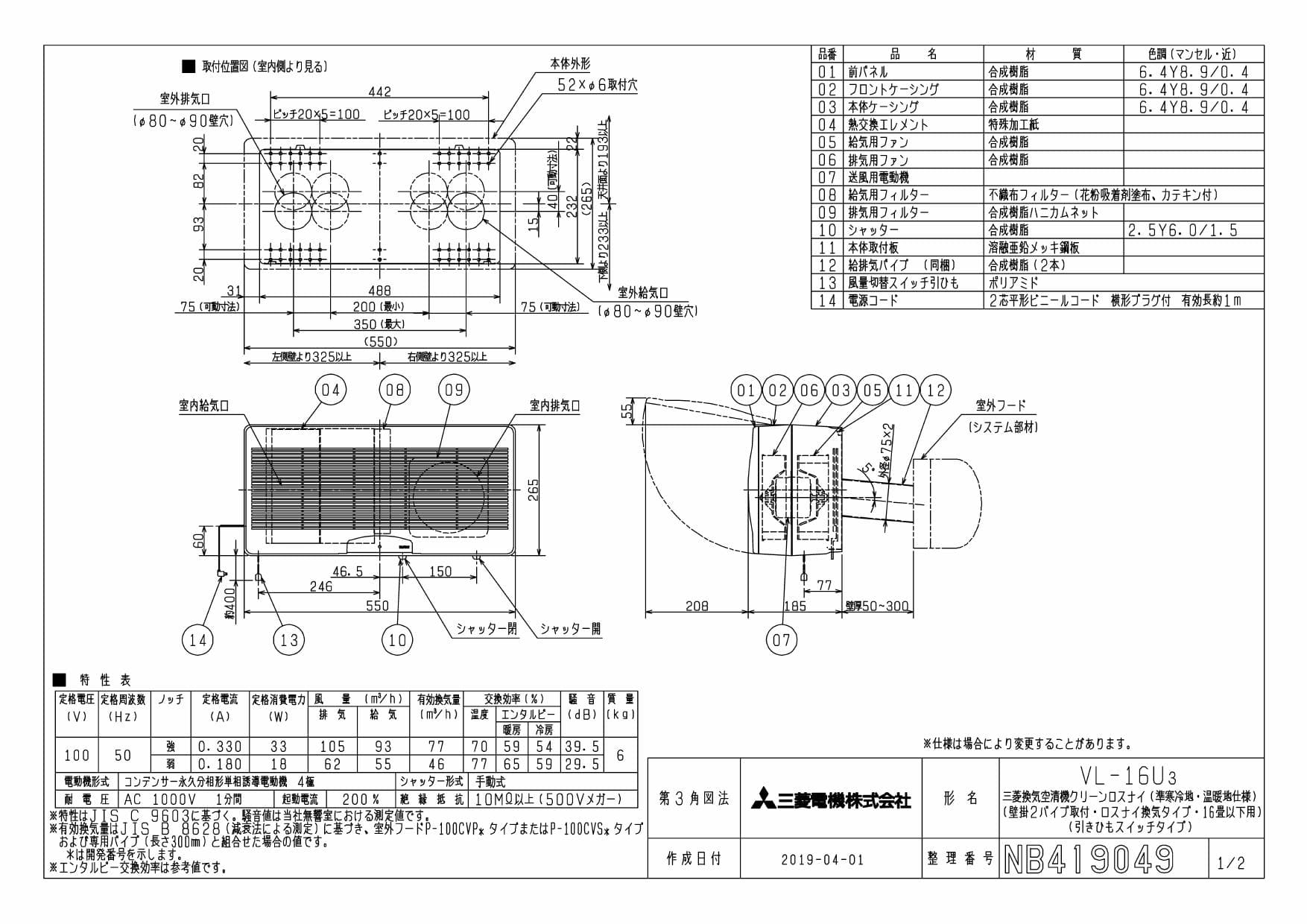三菱電機 VL-16U3取扱説明書 施工説明書 納入仕様図 | 通販 プロストア ダイレクト