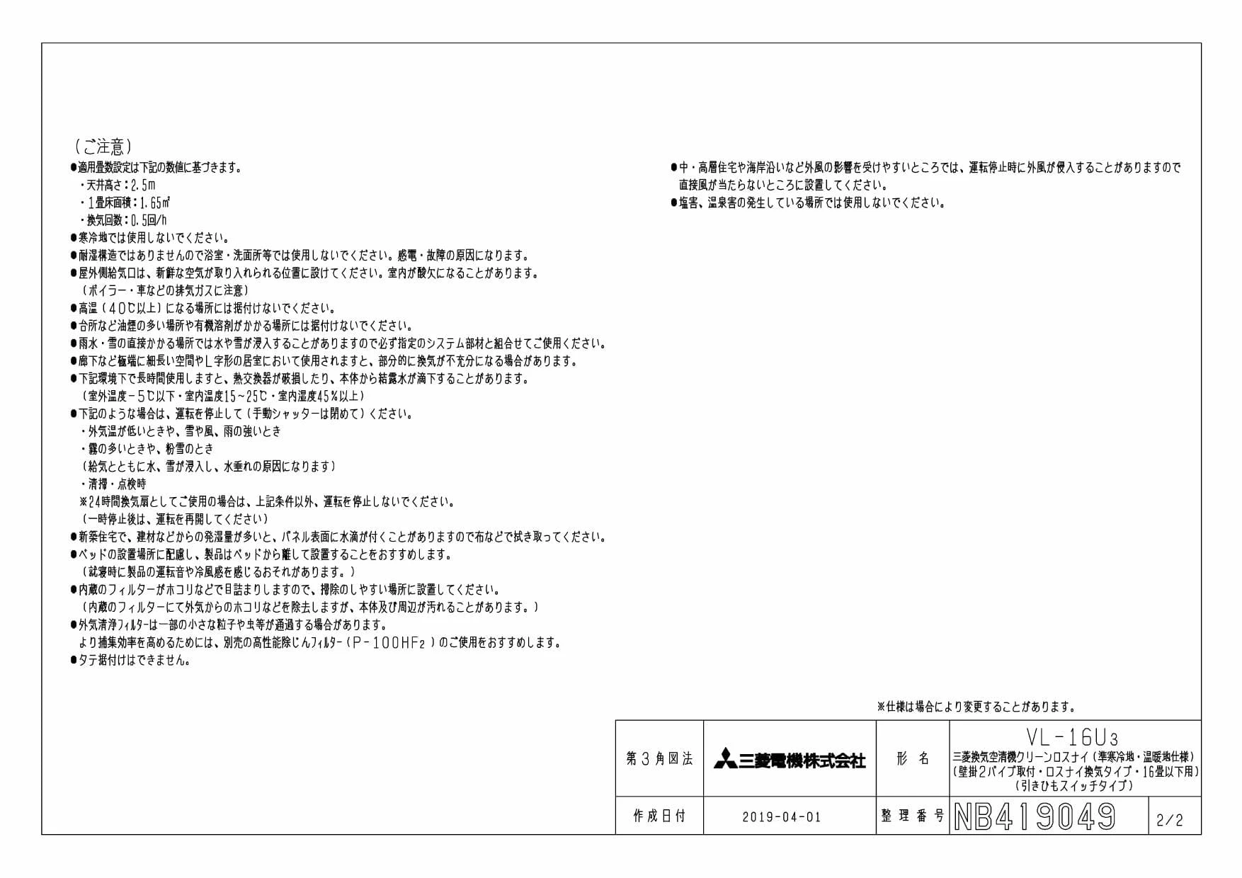 三菱 MITSUBISHI】 三菱 VL-16U3 その他住宅設備家電