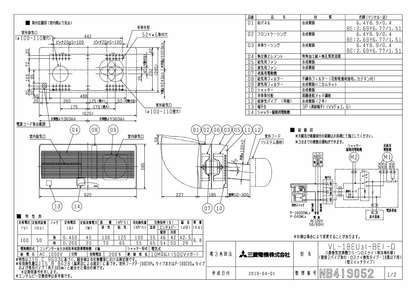 三菱電機 VL-18EU3-BE-D取扱説明書 施工説明書 納入仕様図 | 通販 プロ 