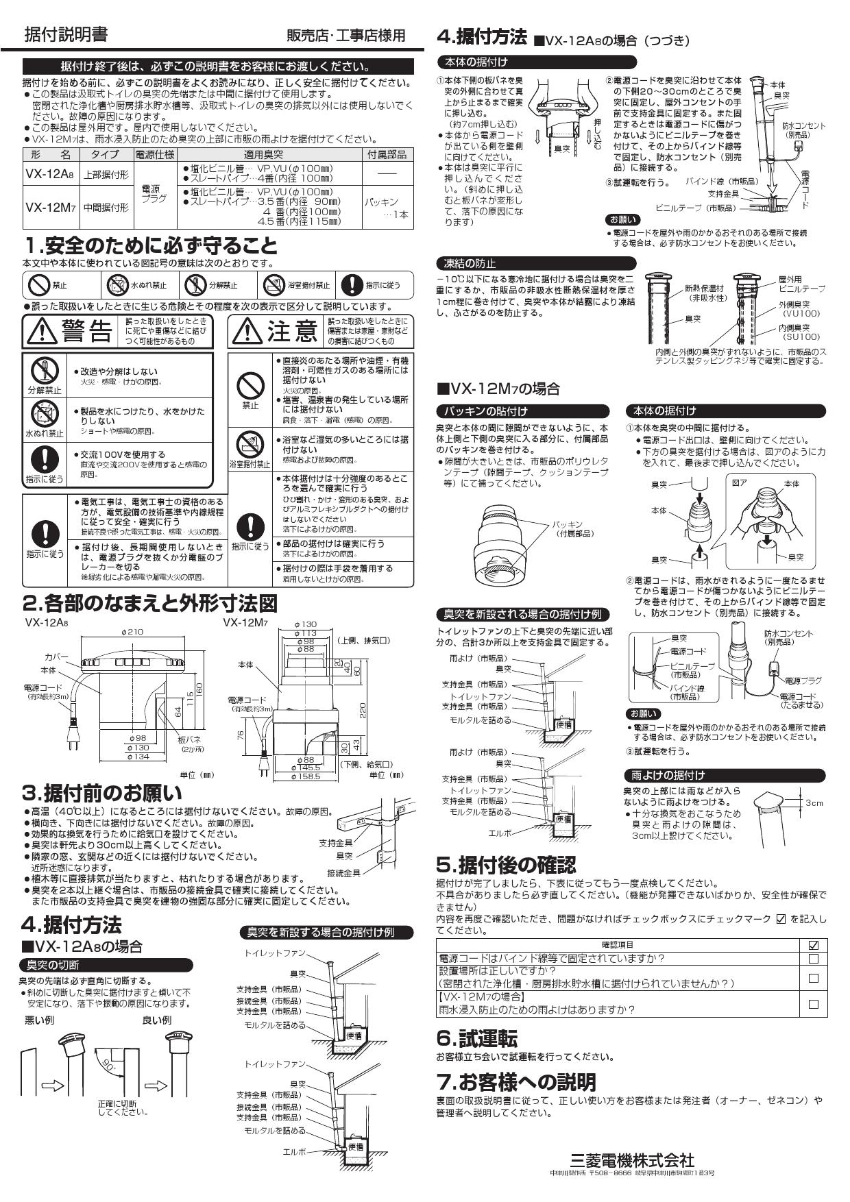 三菱電機 VX-12A8取扱説明書 商品図面 | 通販 プロストア ダイレクト