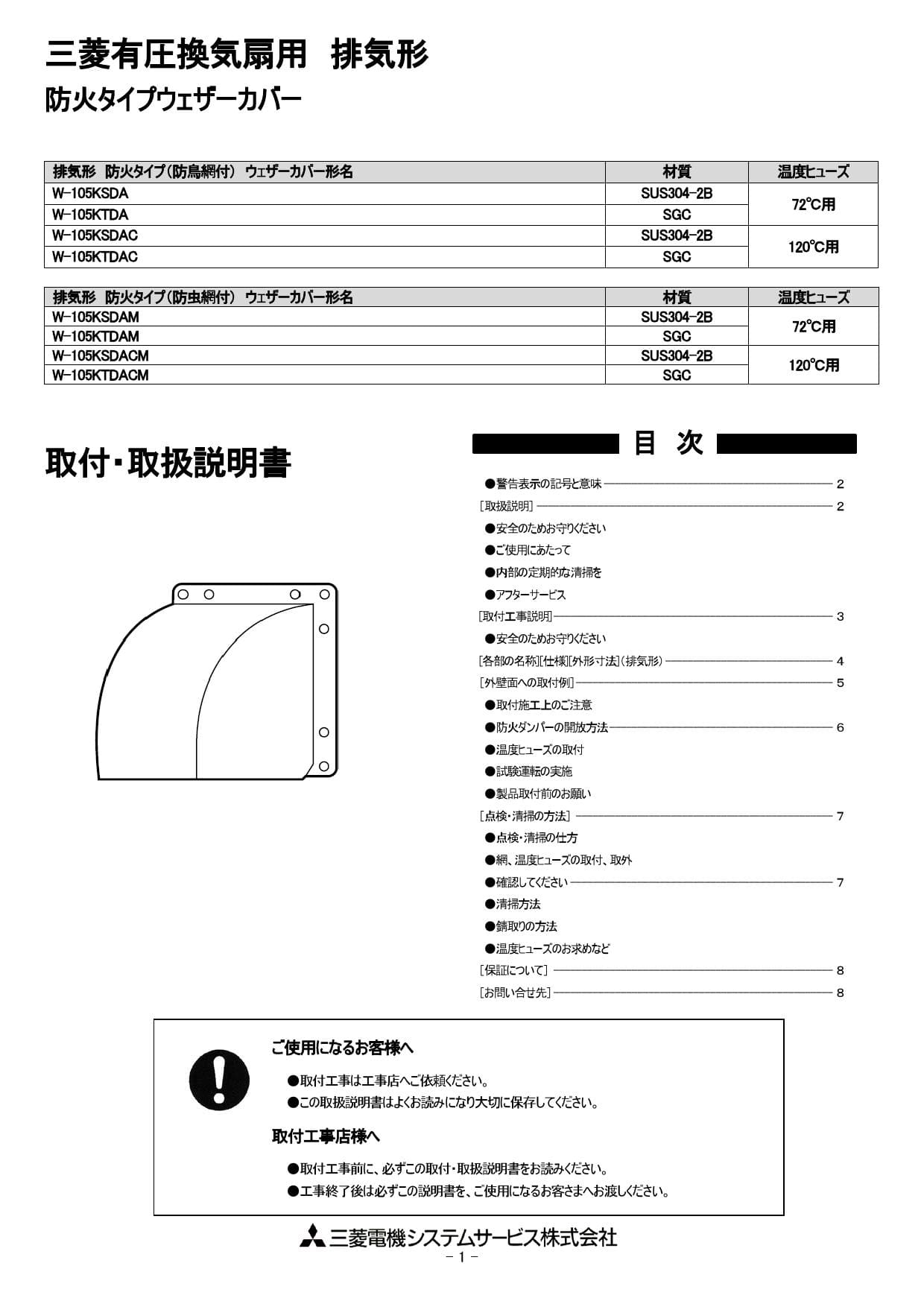 メイルオーダー KJK 《KJK》 三菱電機 SUS製ウェザーカバー FD 防鳥網