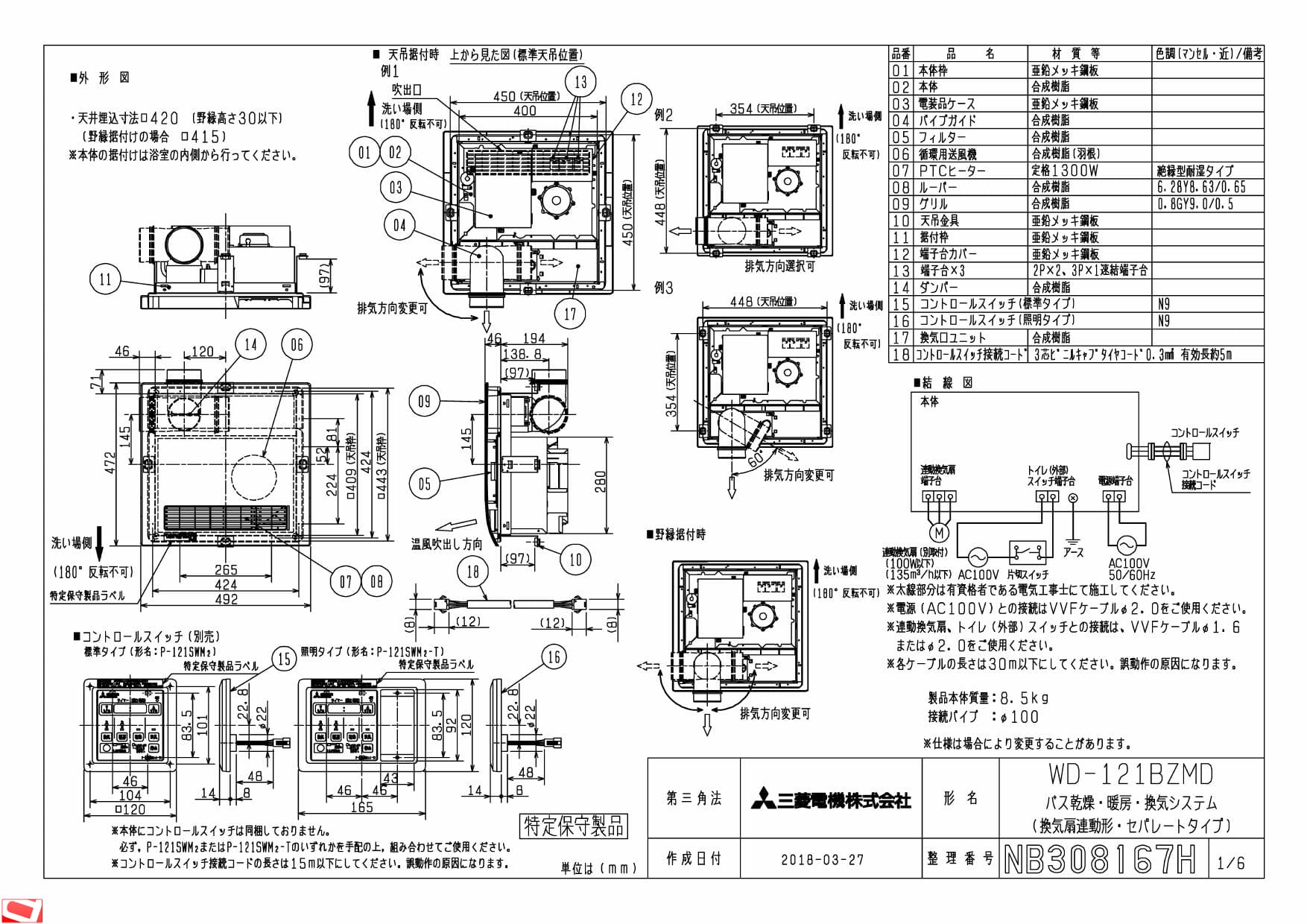 三菱電機 Wd 121bzmd納入仕様図 通販 プロストア ダイレクト 三菱電機 Wd 121bzmd納入仕様図 通販 プロストア ダイレクト