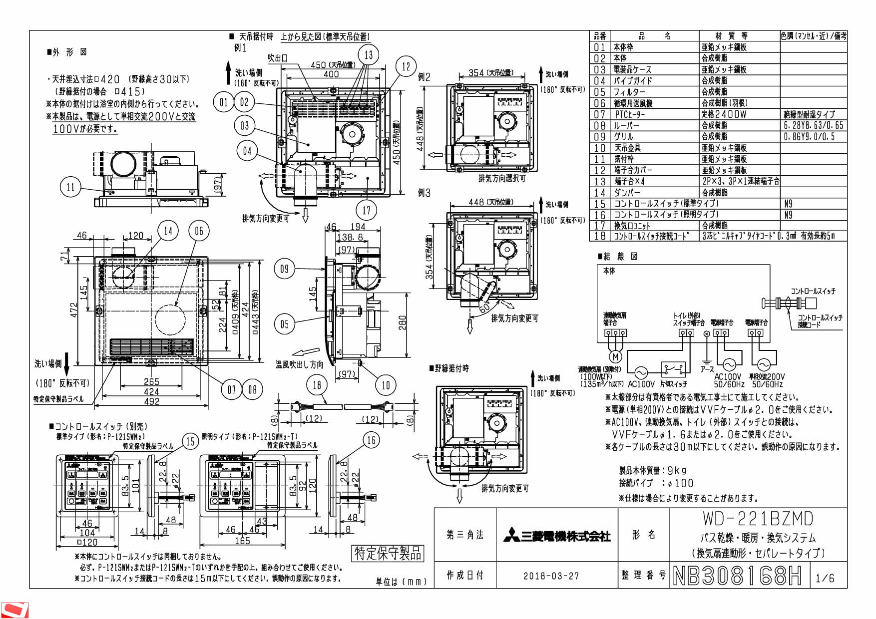 9周年記念イベントが 三菱電機 MITSUBISHI バス乾燥 暖房 換気システム セパレートタイプ WD-121BZMD