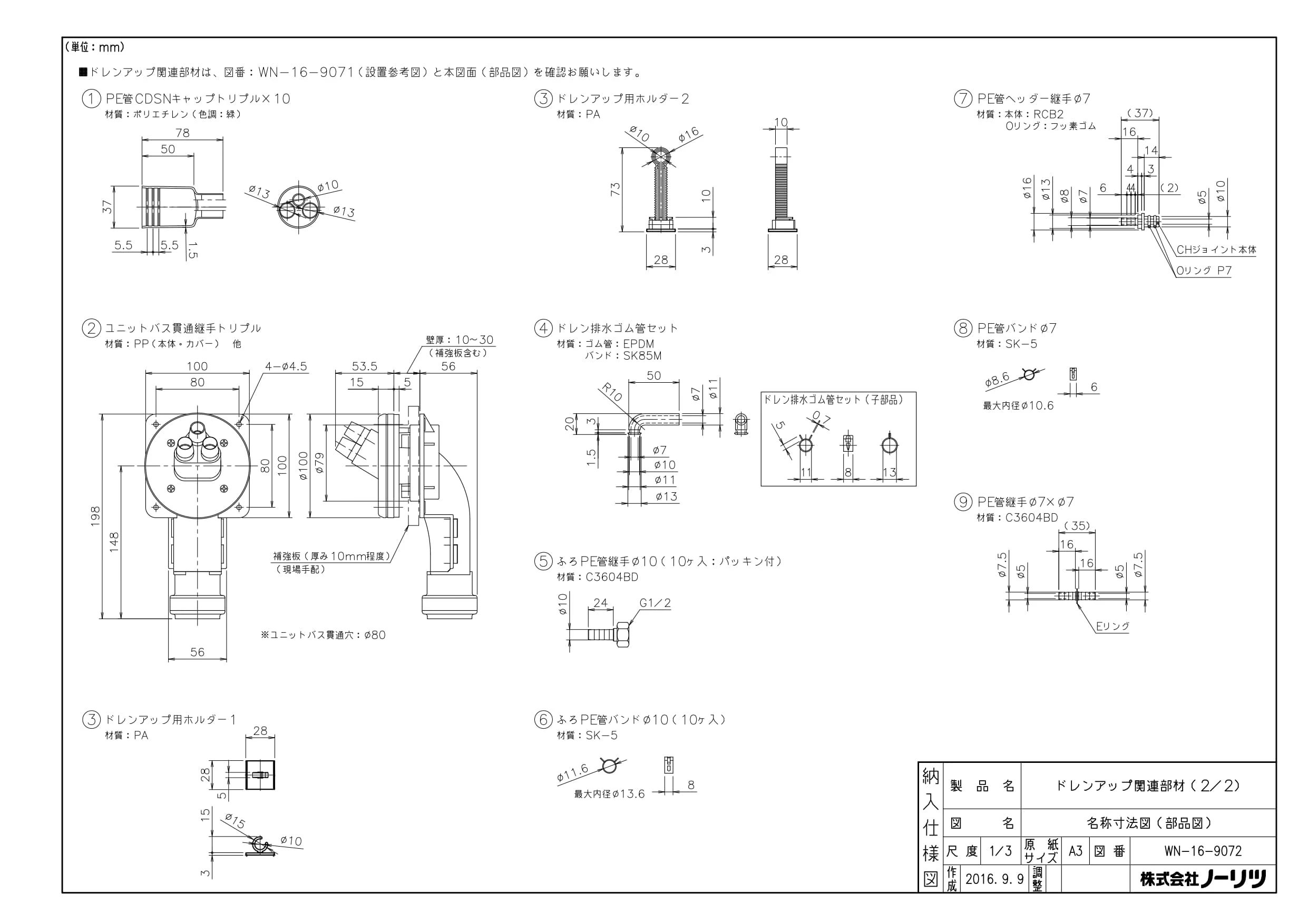 ノーリツ 0500079納入仕様図 | 通販 プロストア ダイレクト