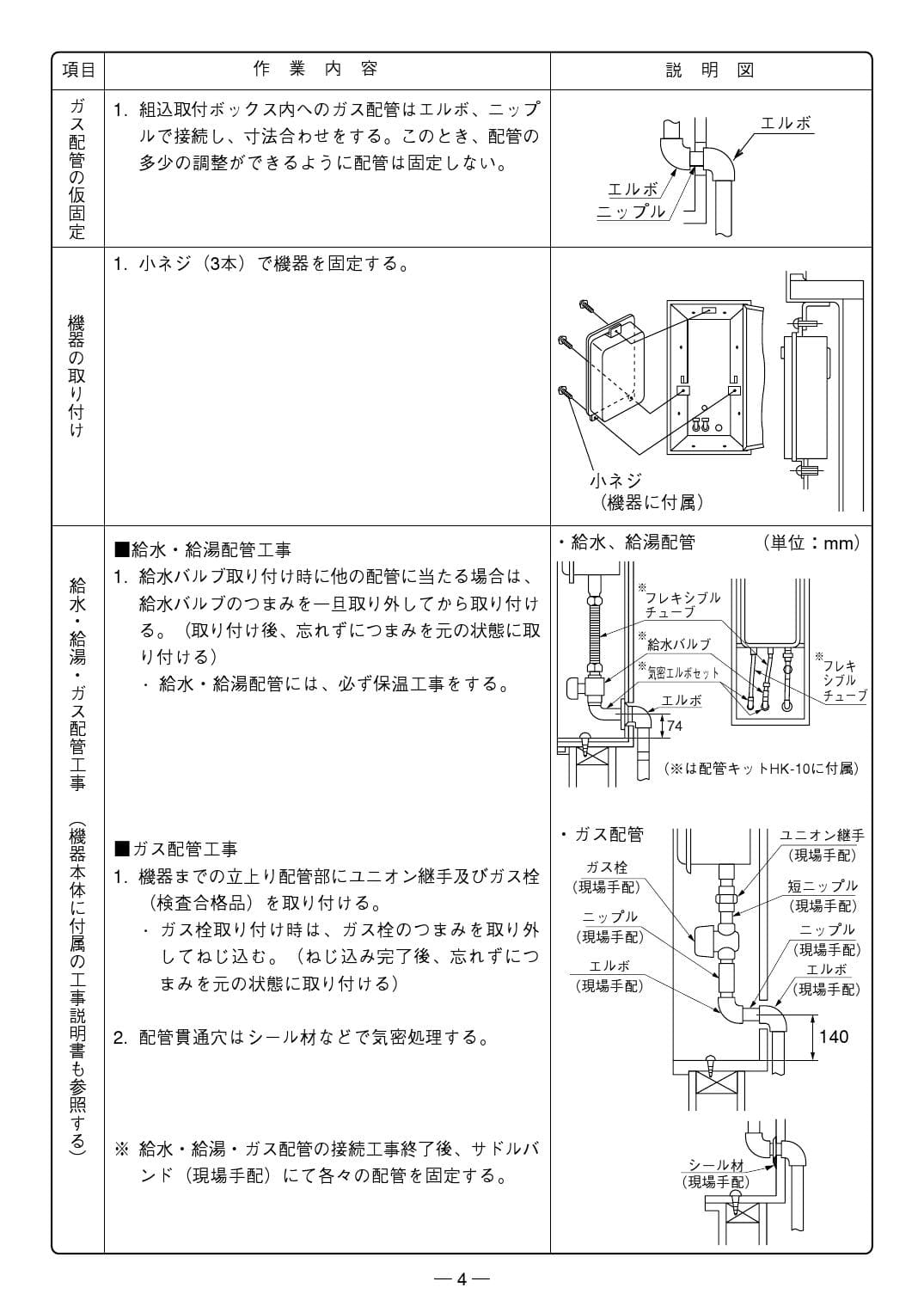 数量限定・即納特価!! ノーリツ 温水機器 配管 部材 | visualai.io