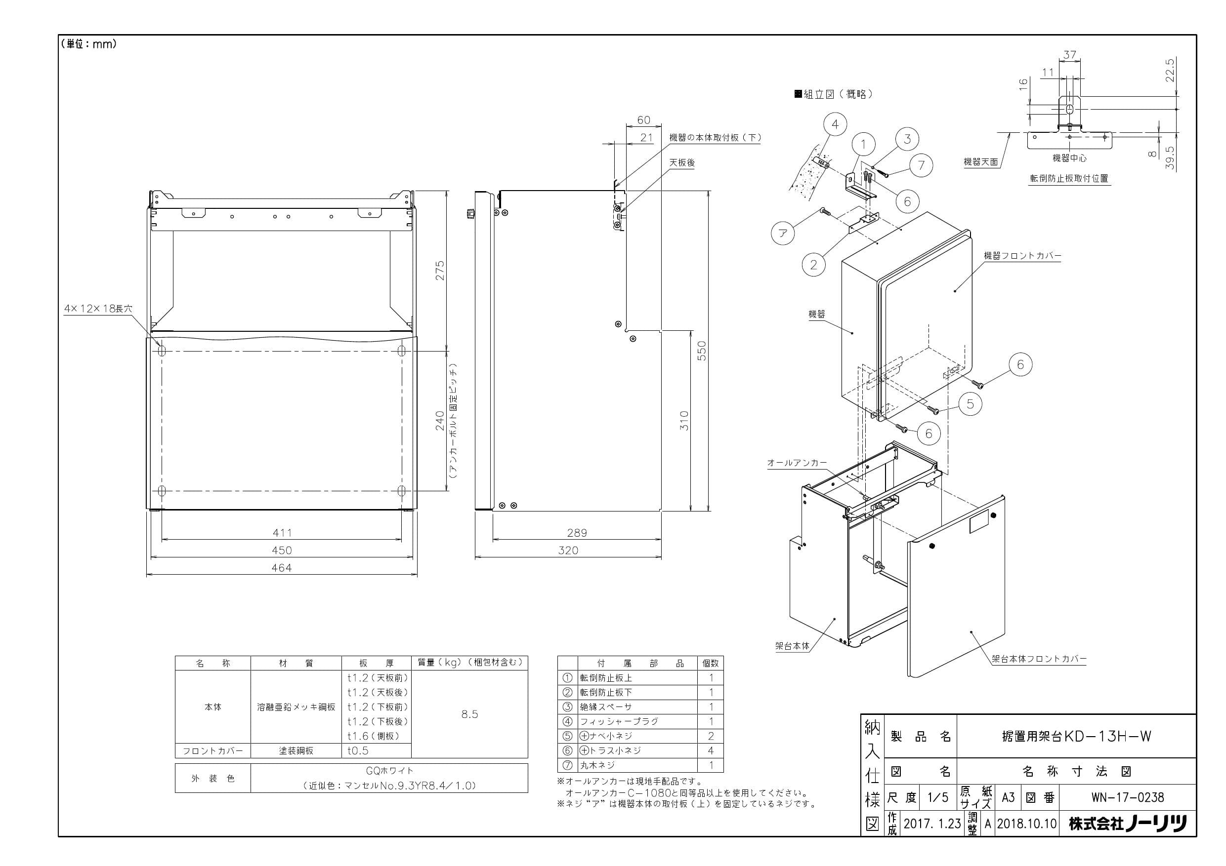 ノーリツ ノーリツ 給湯器 部材 0708363 据置用架台KD-13H-W 【0708363】