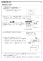 ノーリツ BDV-4105WKNS 取扱説明書 施工説明書 納入仕様図 浴室暖房乾燥機ドライホット 施工説明書8