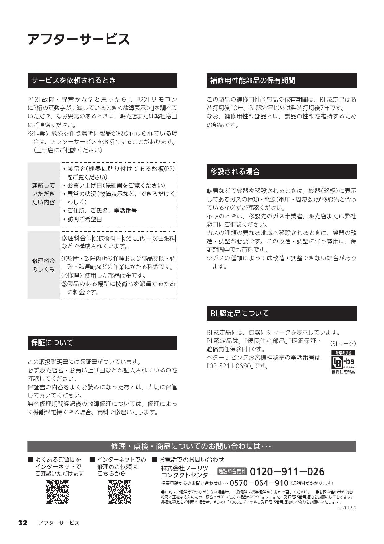 ガスふろ給湯器 GT-C2472AW-L BL ノーリツ（Noritz） PSアルコーブ設置形 24号 フルオート 設置フリー形 水回り、配管 