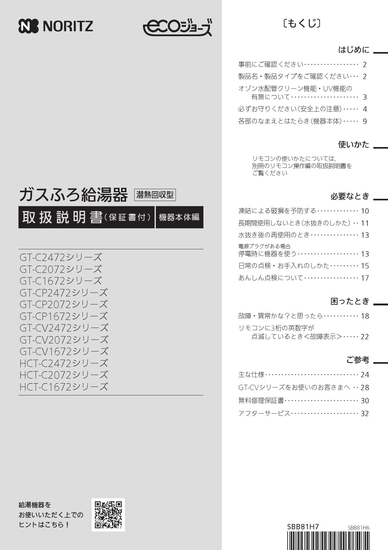 [GH-2401ABH6 13A] パーパス ガス給湯暖房用熱源機 24号 都市ガス オート PS扉内設置形後方排気延長 - 1