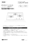 ノーリツ N3C20KSSEL 13A 取扱説明書 商品図面 施工説明書 ビルトインコンロ ネロ 取扱説明書1