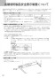 NFG9S20MSI 取扱説明書 施工説明書 納入仕様図 スリム型ノンフィルター(シロッコファン)90cmタイプ 取扱説明書18