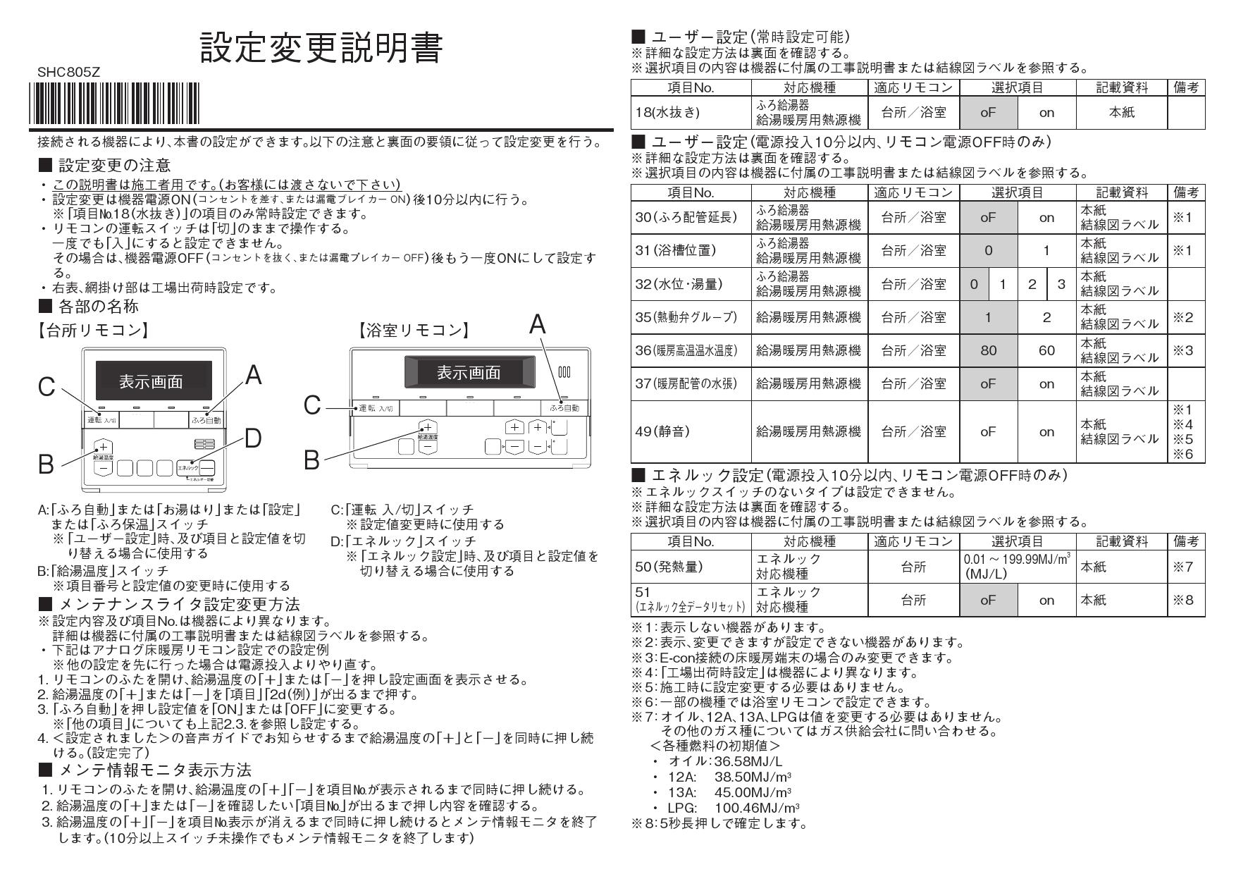 ノーリツ Rc J101se取扱説明書 施工説明書 納入仕様図 通販 プロストア ダイレクト