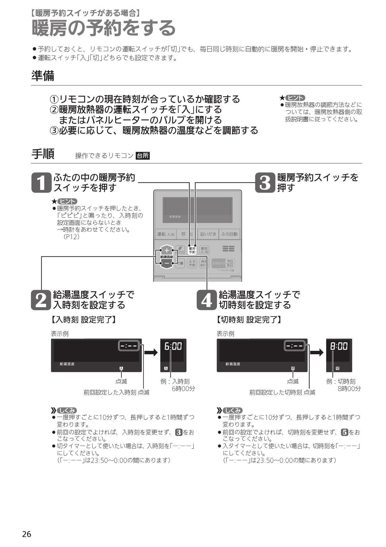 ノーリツ Rc J101se取扱説明書 施工説明書 納入仕様図 通販 プロストア ダイレクト