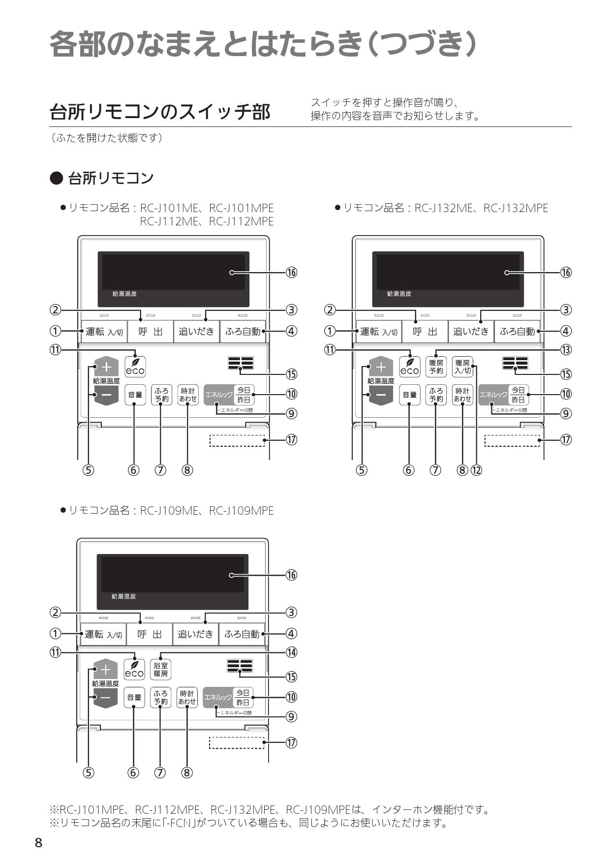 ノーリツ RC-J101SE取扱説明書 施工説明書 納入仕様図 | 通販 プロストア ダイレクト