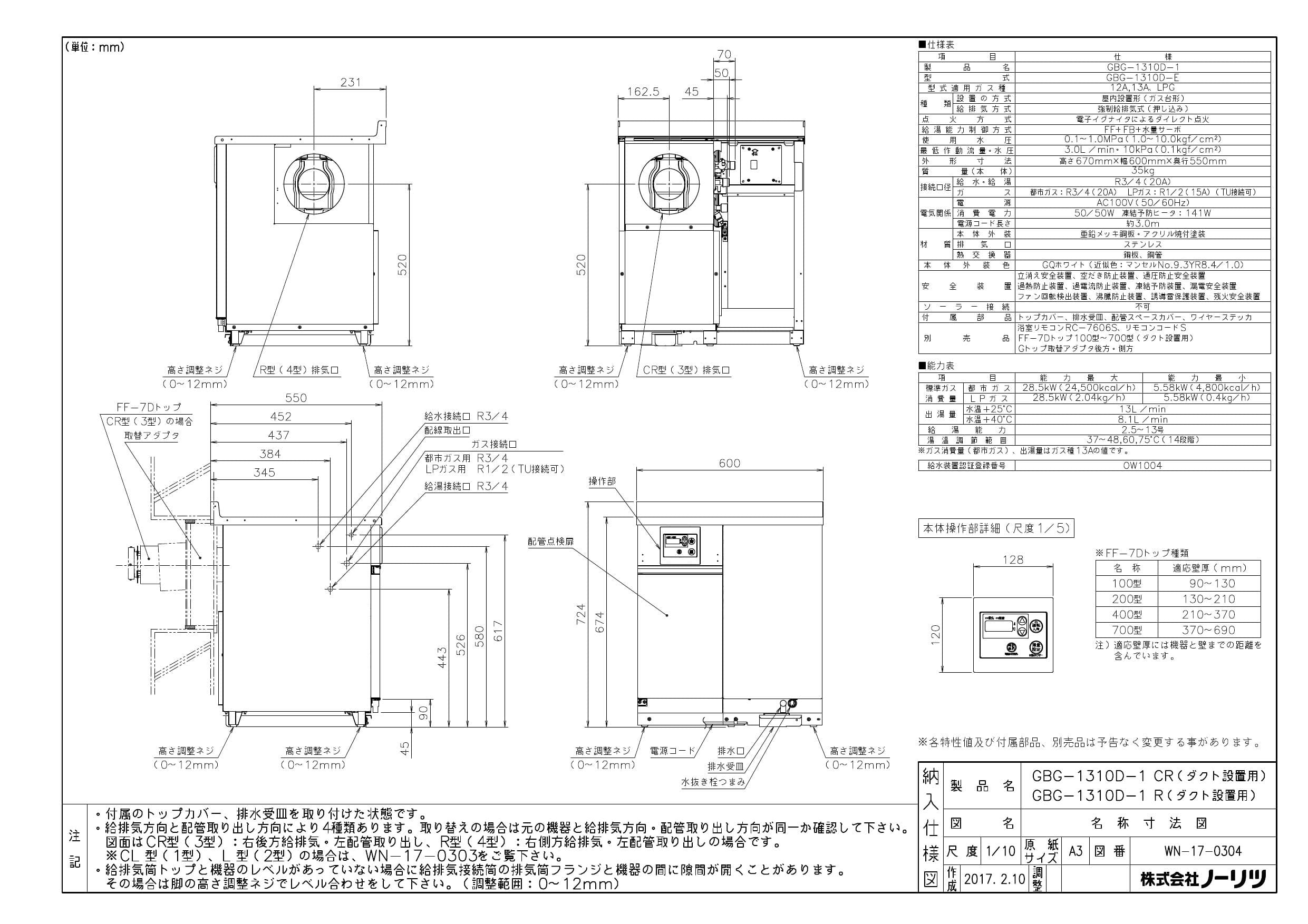 ノーリツ GBG-1310D-1 納入仕様図 | 通販 プロストア ダイレクト