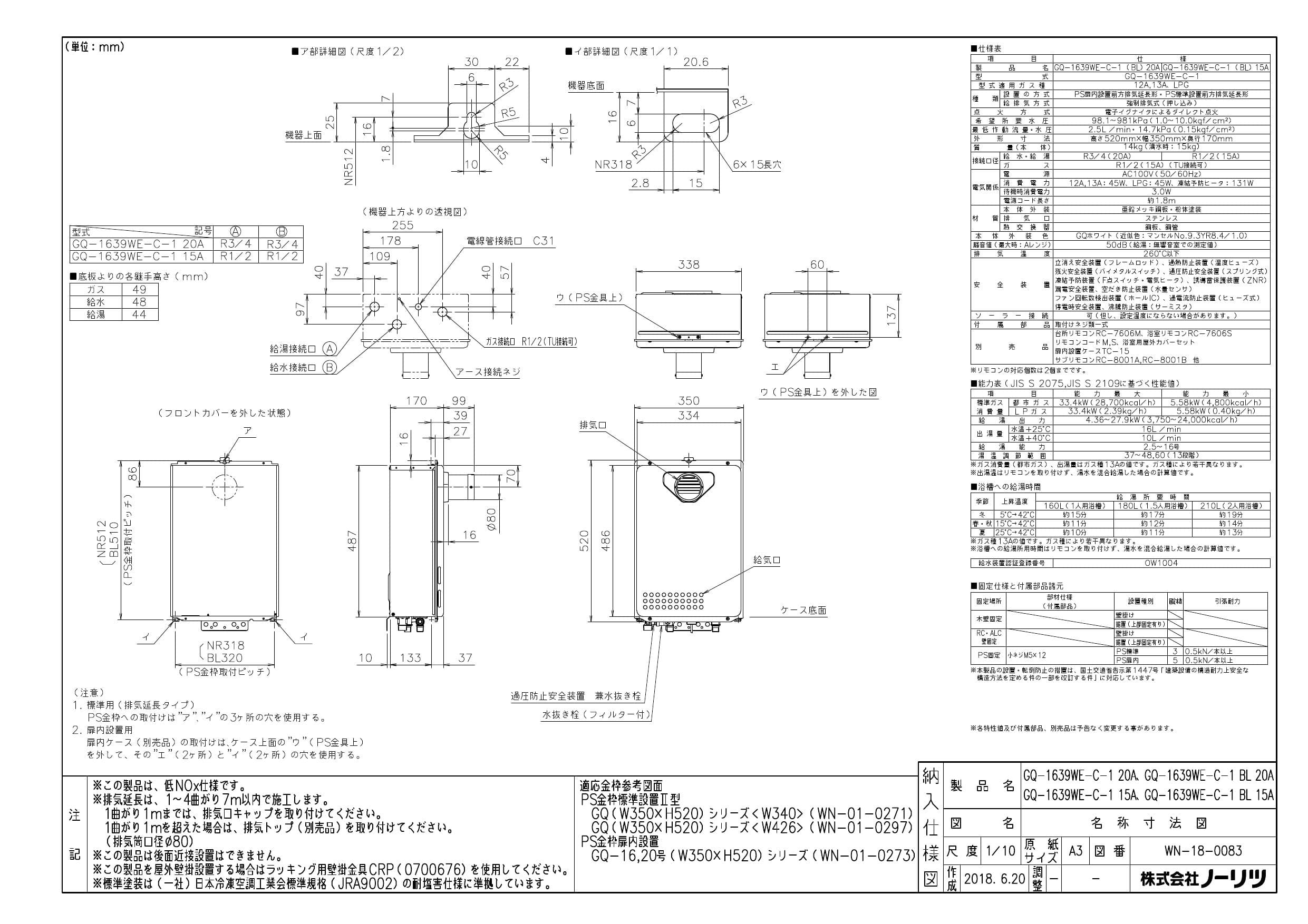 ノーリツ GQ-1639WE-C-1 BL納入仕様図 | 通販 プロストア ダイレクト