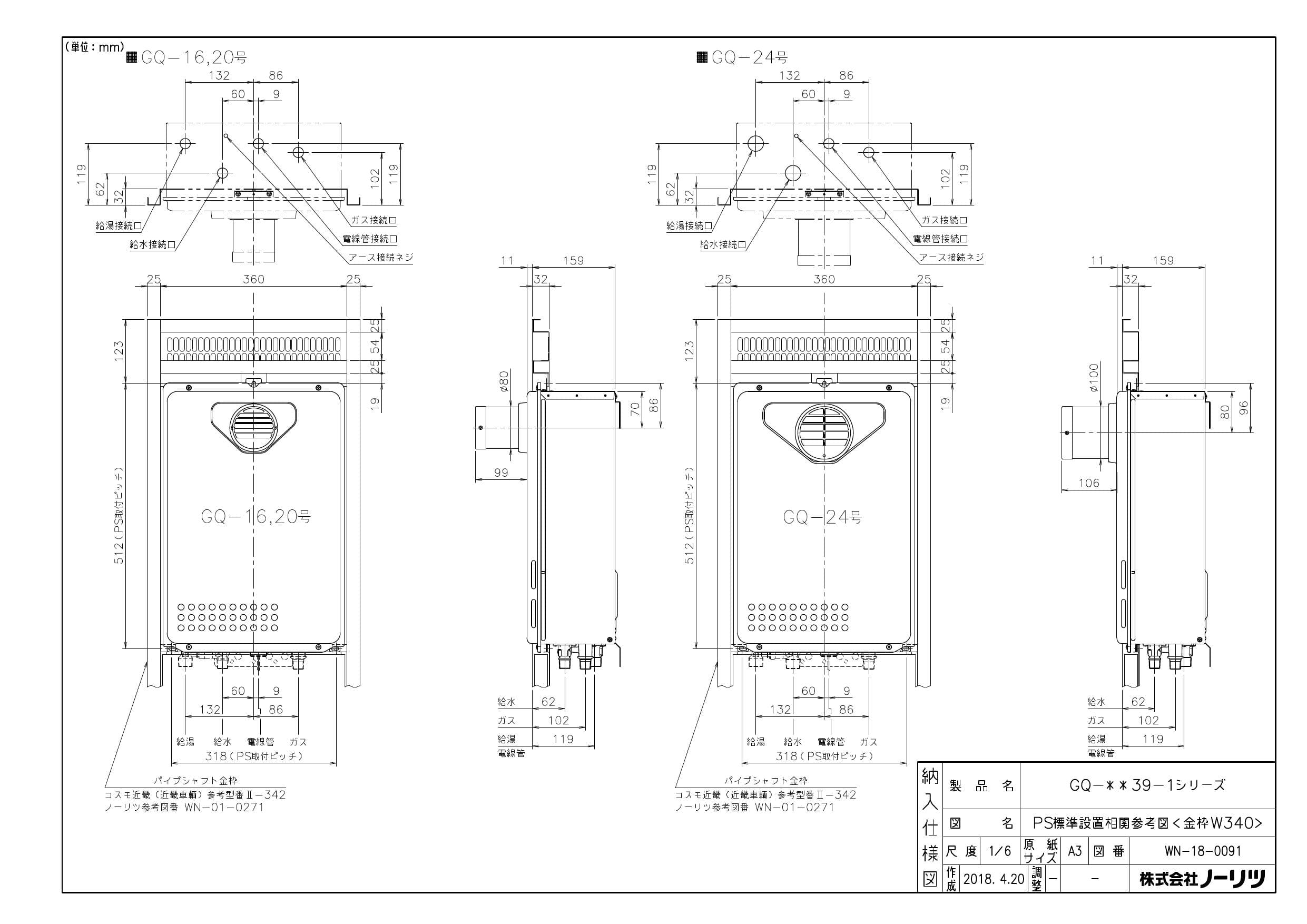 ５５％以上節約 GQ1639WS-C-1 ノーリツ 給湯器 給湯専用 扉内設置 リモコンセット