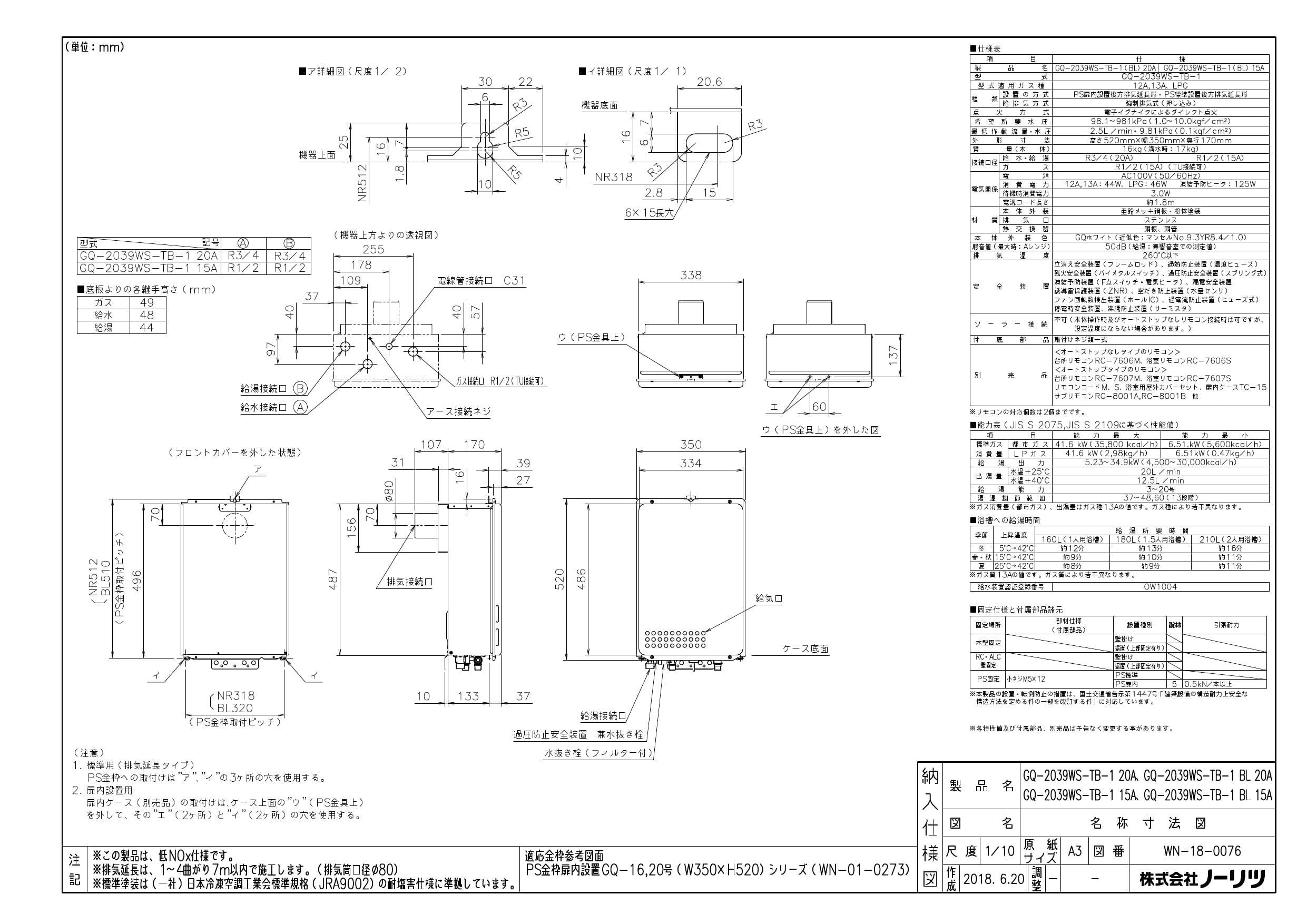 ノーリツ GQ-2039WS-TB-1 BL納入仕様図 | 通販 プロストア ダイレクト