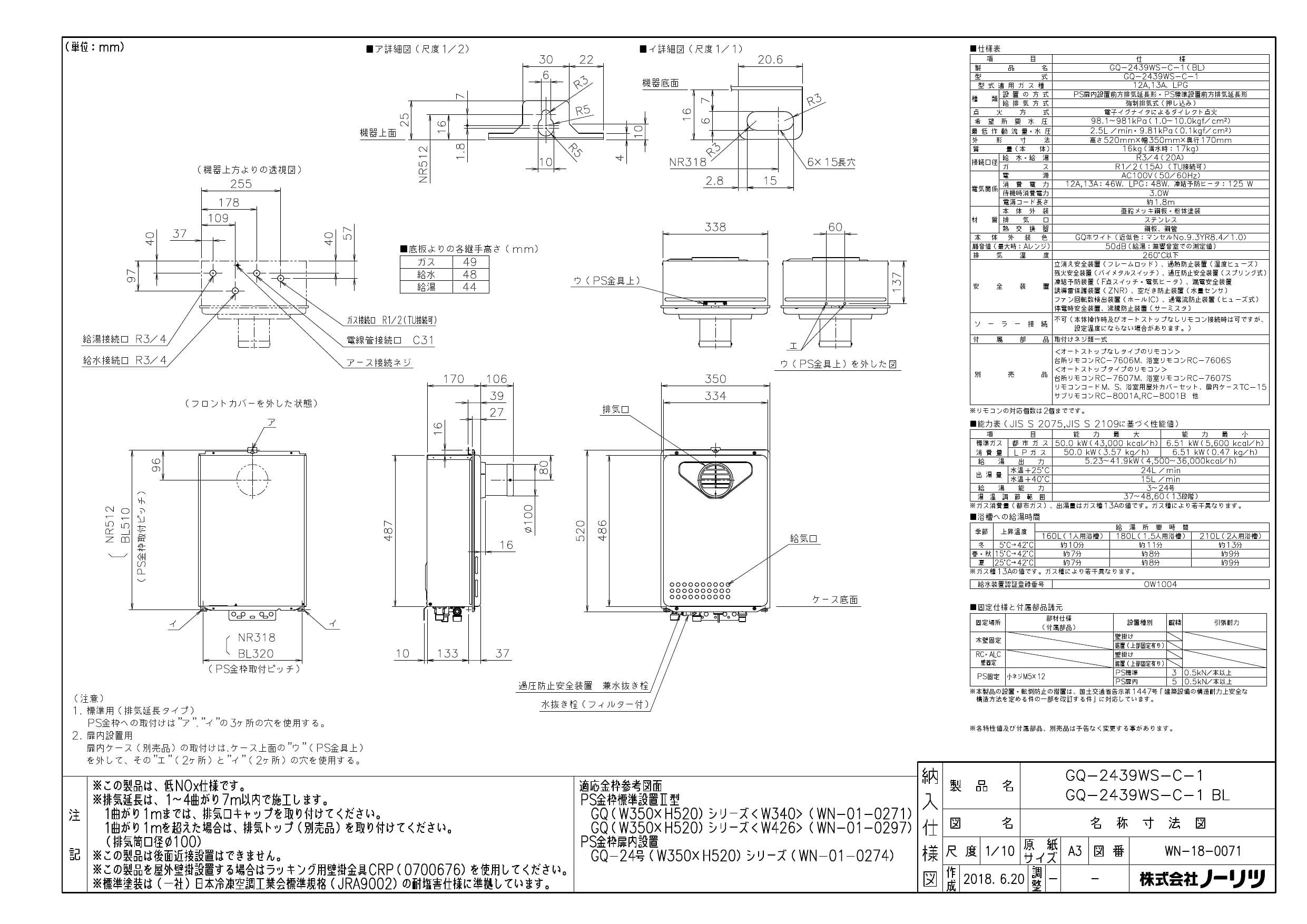 ノーリツ GQ-2439WS-C-1 BL納入仕様図 | 通販 プロストア ダイレクト