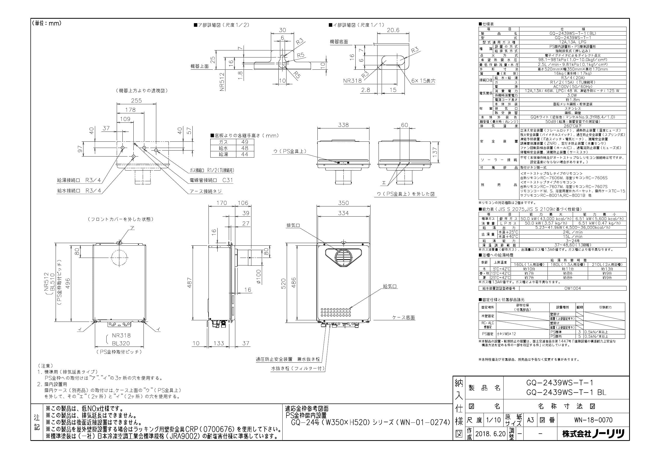 ノーリツ GQ-2439WS-T-1 BL納入仕様図 | 通販 プロストア ダイレクト