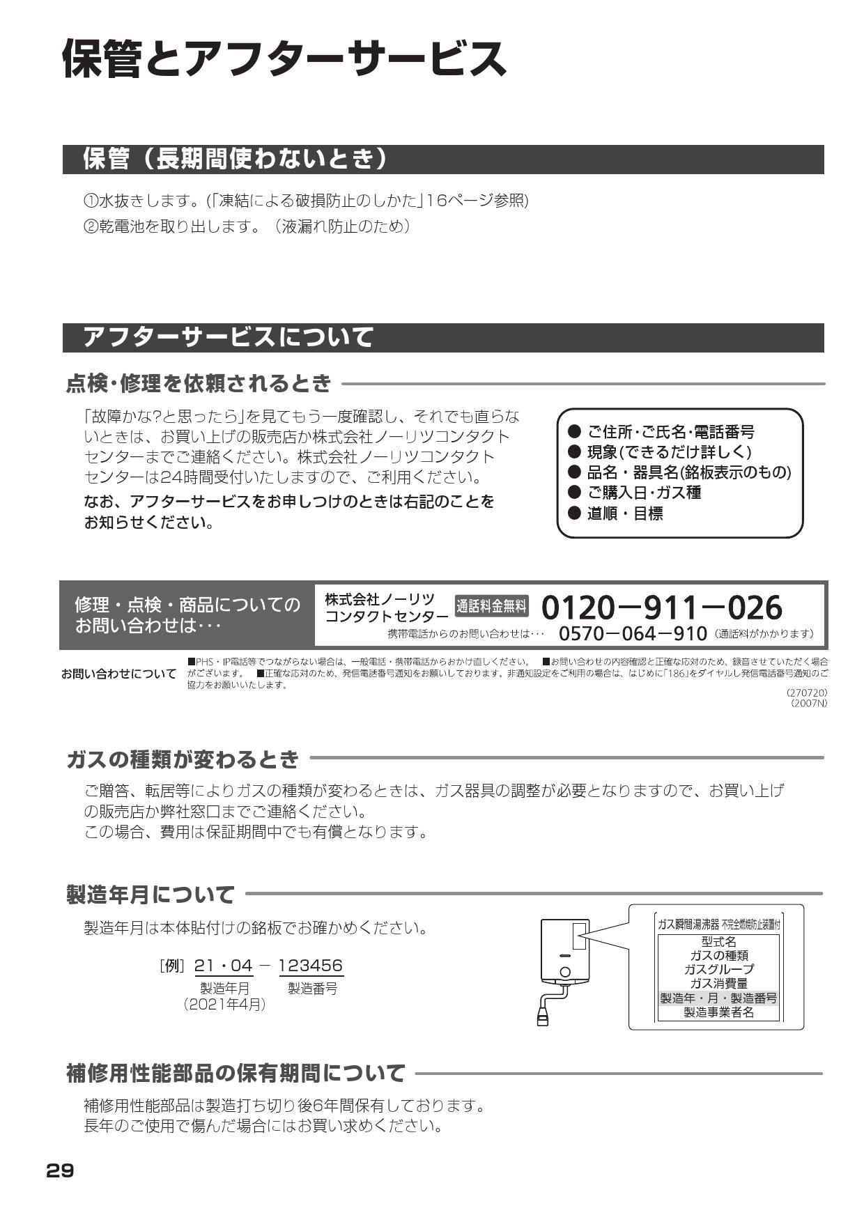 供え NORITZ ノーリツ ガス小型湯沸器 5号給湯タイプ 屋内壁掛形 先止め式 プロパンガス用 中古