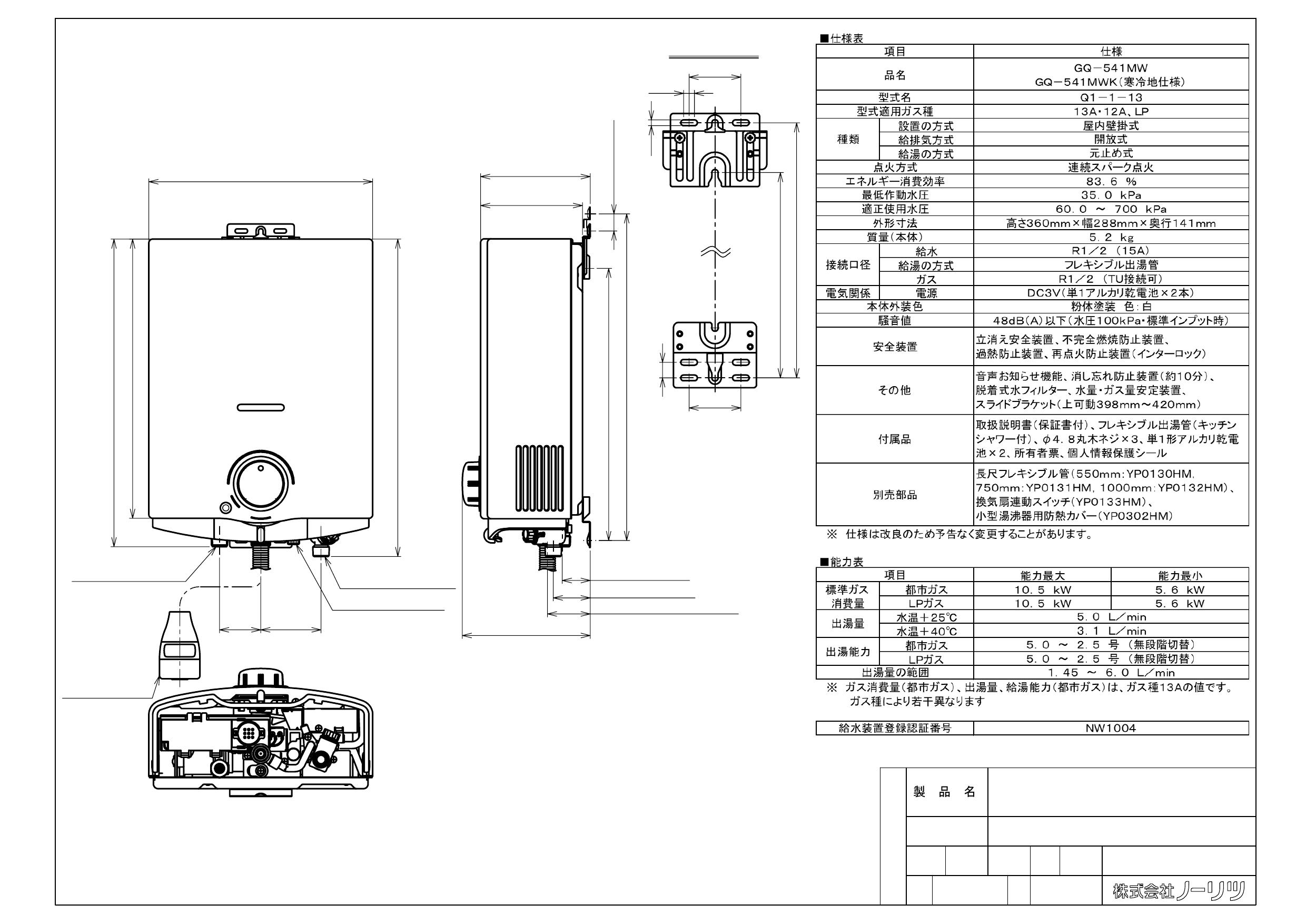 供え NORITZ ノーリツ ガス小型湯沸器 5号給湯タイプ 屋内壁掛形 先止め式 プロパンガス用 中古