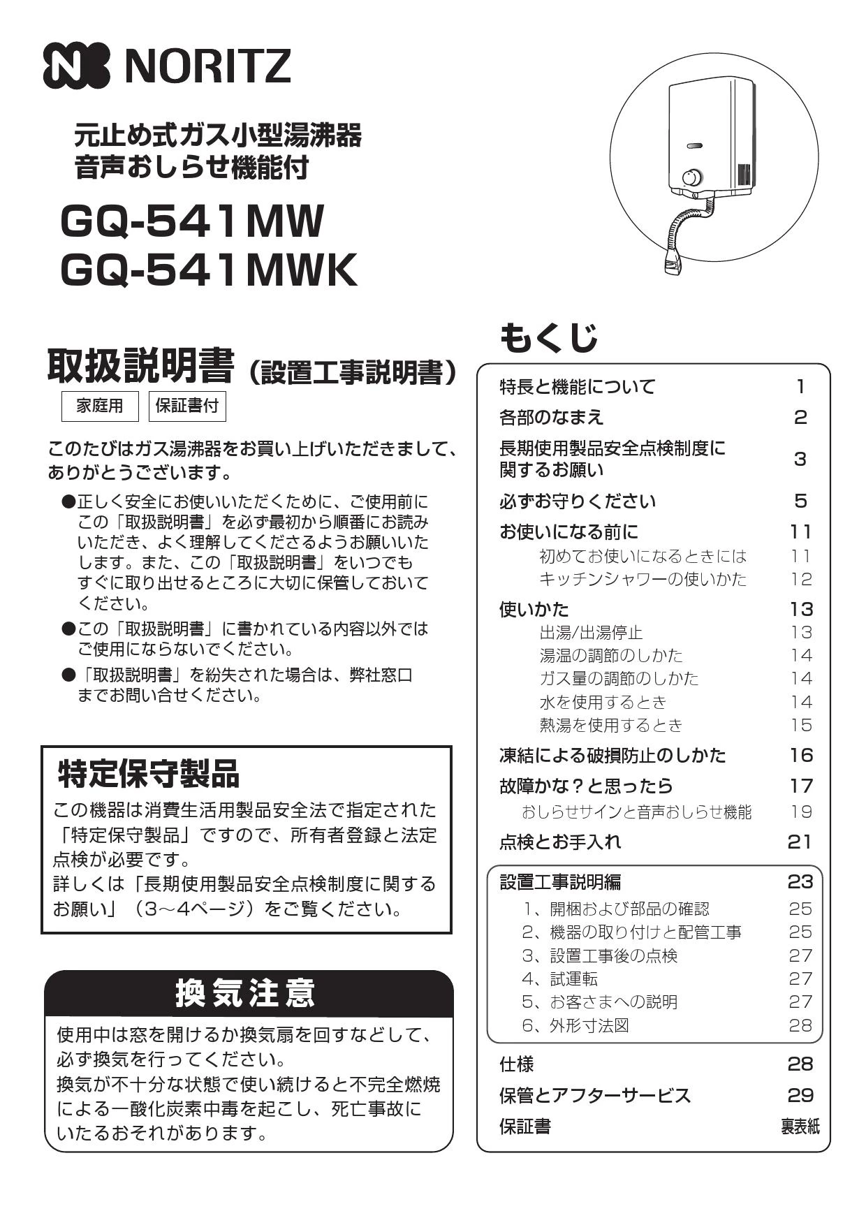 ノーリツ GQ-541MW取扱説明書 商品図面 | 通販 プロストア ダイレクト