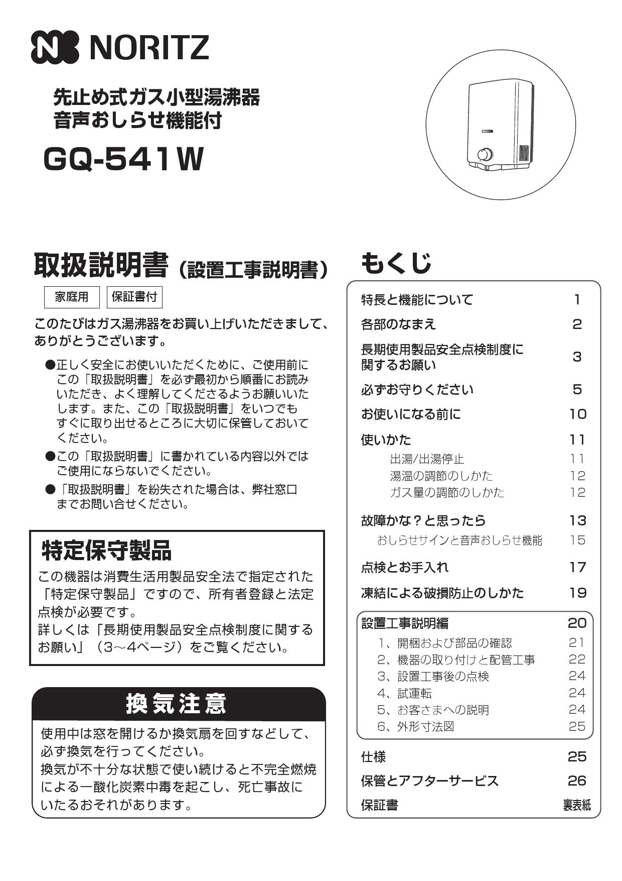 ノーリツ GQ-541W取扱説明書 商品図面 | 通販 プロストア ダイレクト