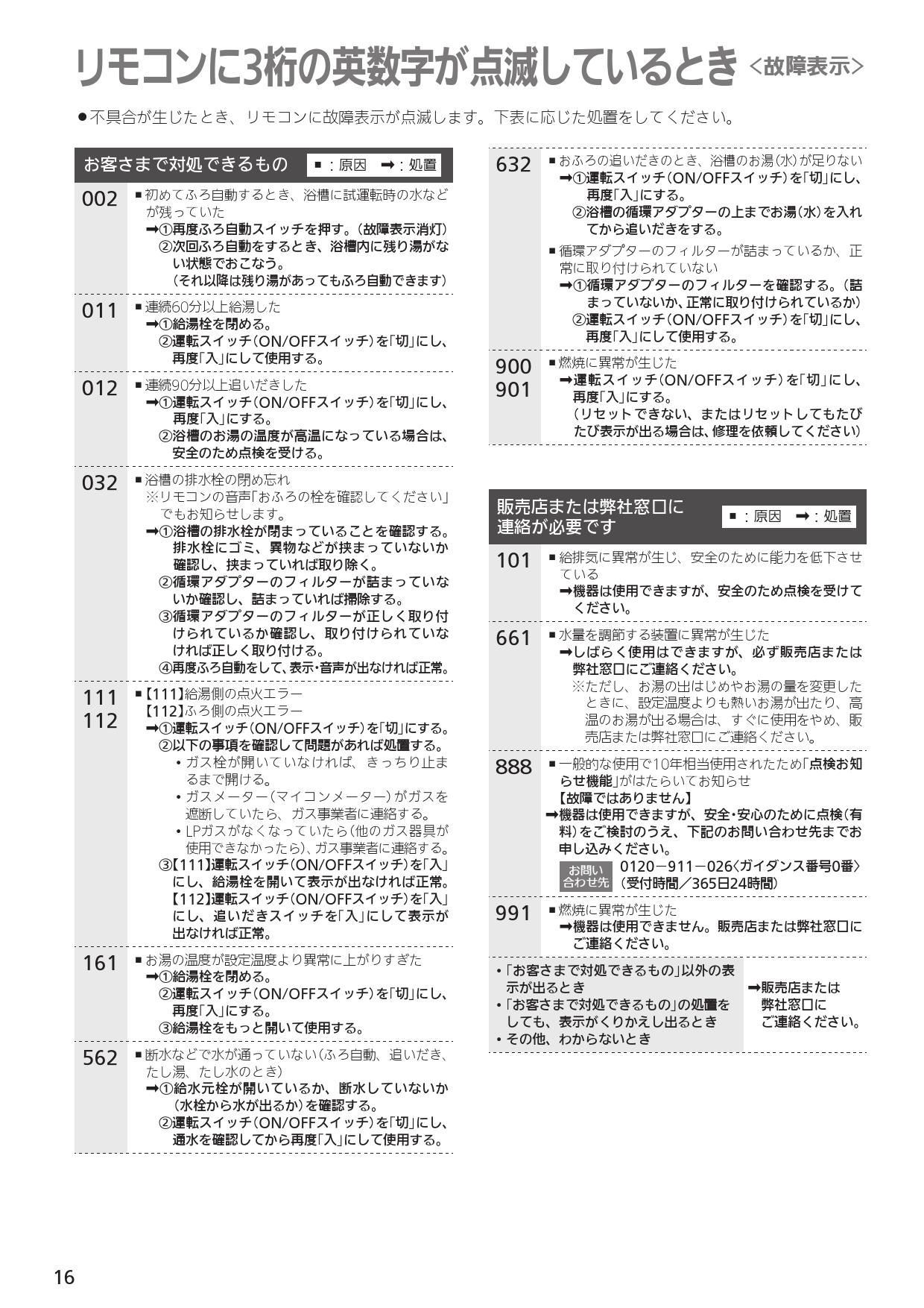 ノーリツ GT-1653AWX-H-4 BL取扱説明書 施工説明書 納入仕様図 | 通販 