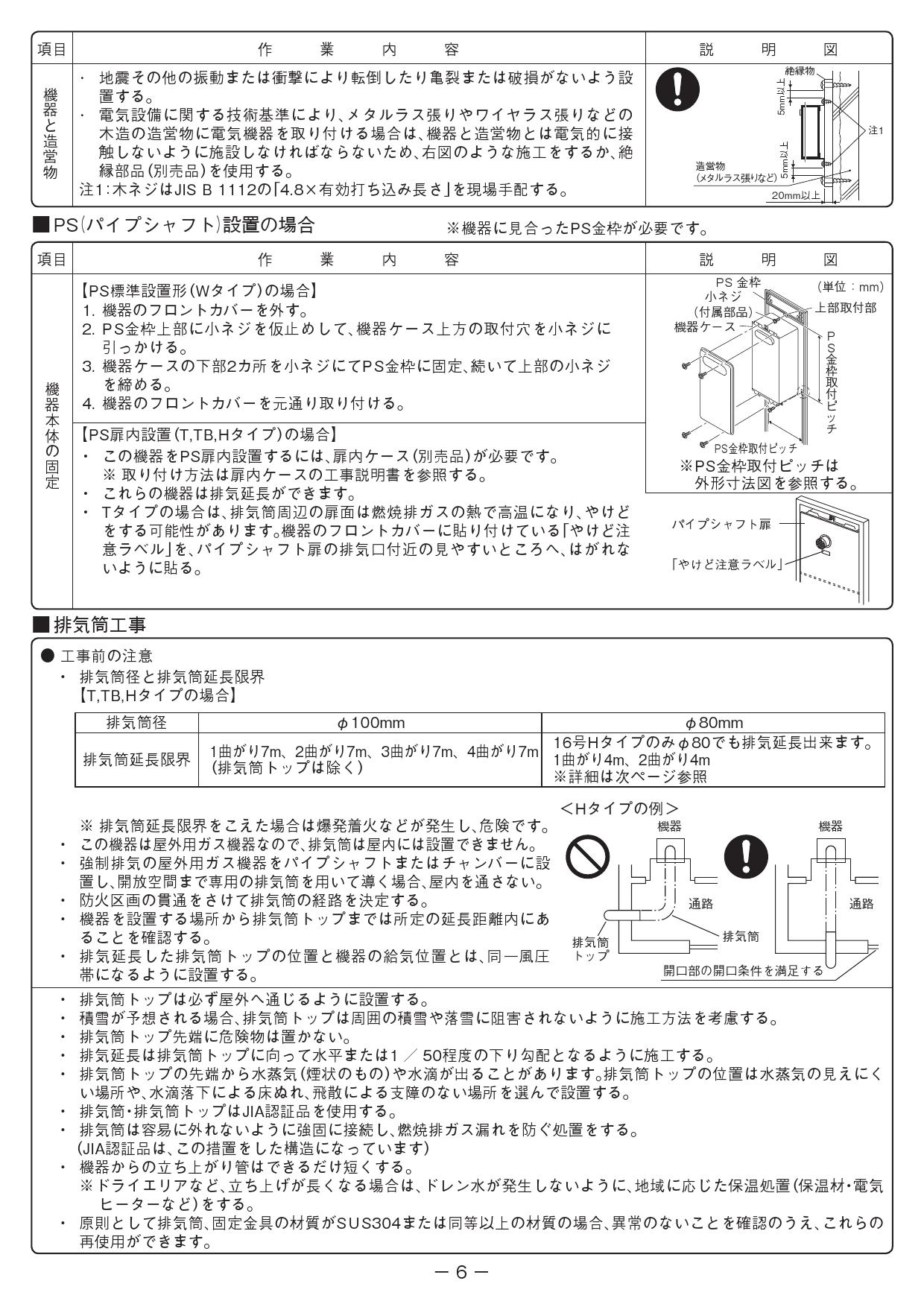 ノーリツ 100排気管Dセット 0503072 - 5