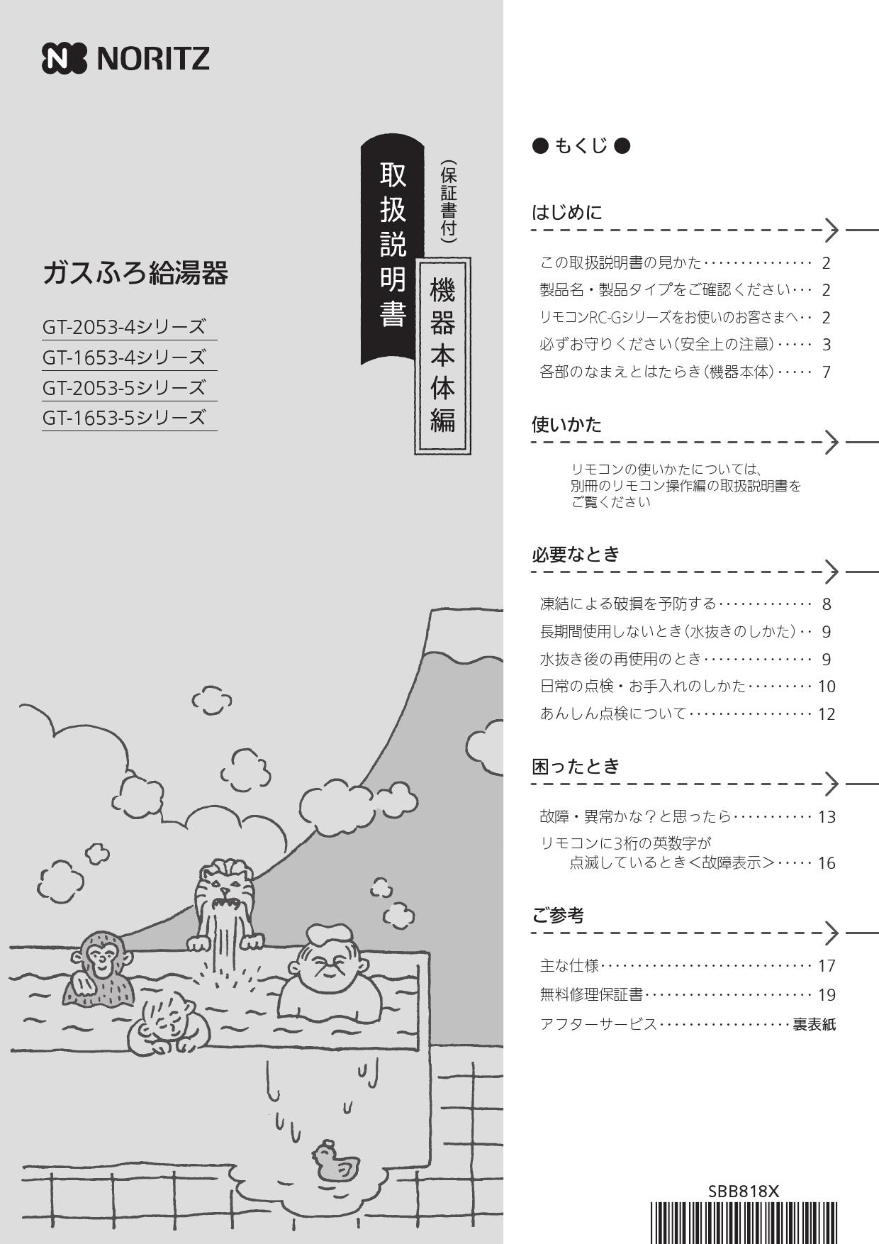 GT-1653SAWX-4 BL ノーリツ Noritz ガスふろ給湯器 16号 PS標準設置形 シンプル オート 【返品不可】