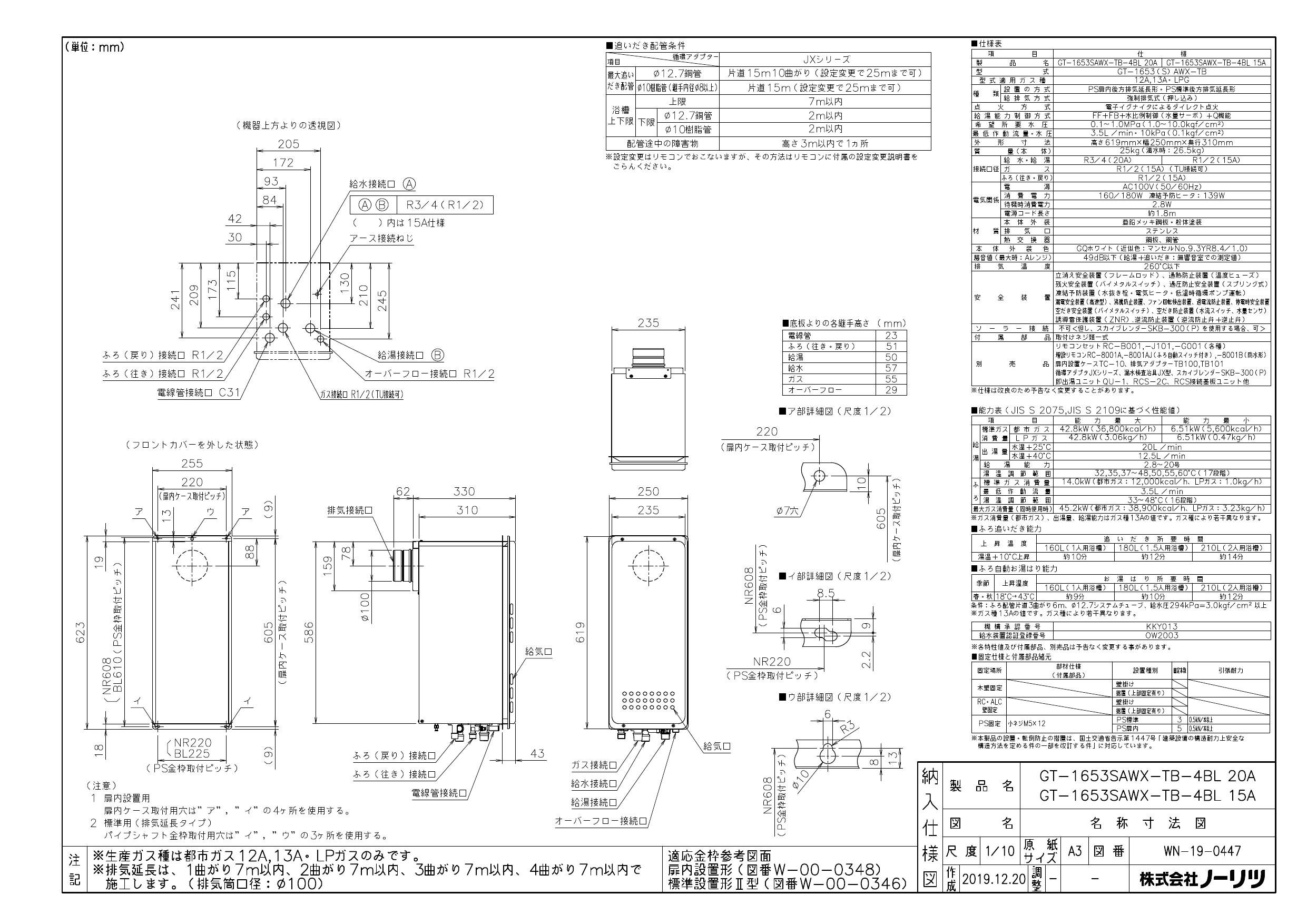 ノーリツ GT-1653SAWX-TB-4 BL取扱説明書 施工説明書 納入仕様図 | 通販 プロストア ダイレクト