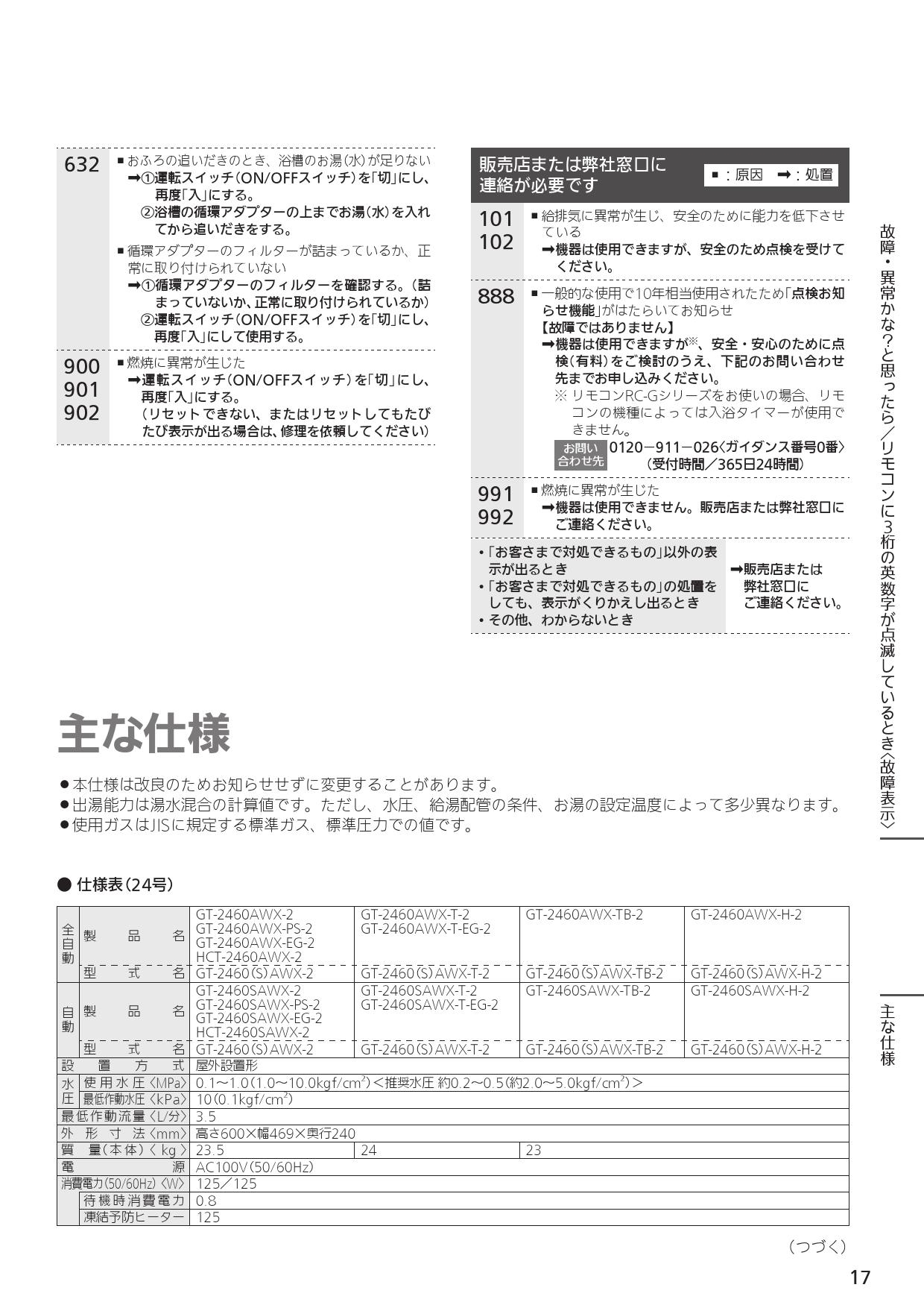 まとめ買いでお得 ソウケンネット販売部 SRT-1660SAWX-2 BL 16号 都市ガス用 オート 設置フリー型 屋外壁掛形 