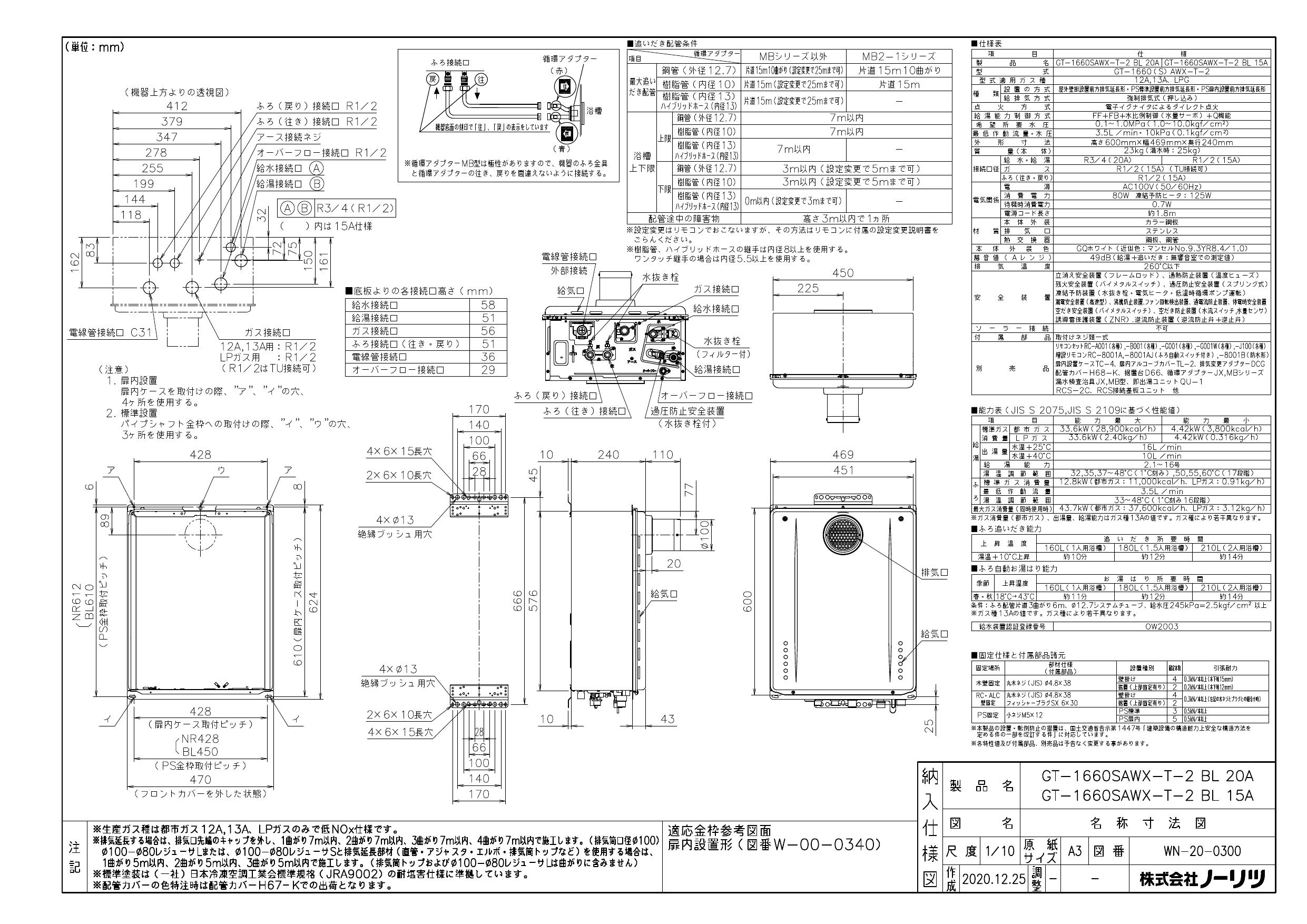 ノーリツ GT-1660SAWX-T-2 BL取扱説明書 施工説明書 納入仕様図 | 通販 
