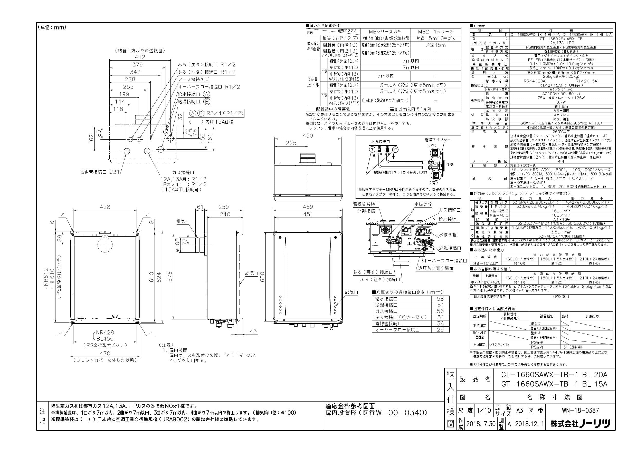 ノーリツ GT-1660SAWX-TB-1 BL 納入仕様図 | 通販 プロストア ダイレクト