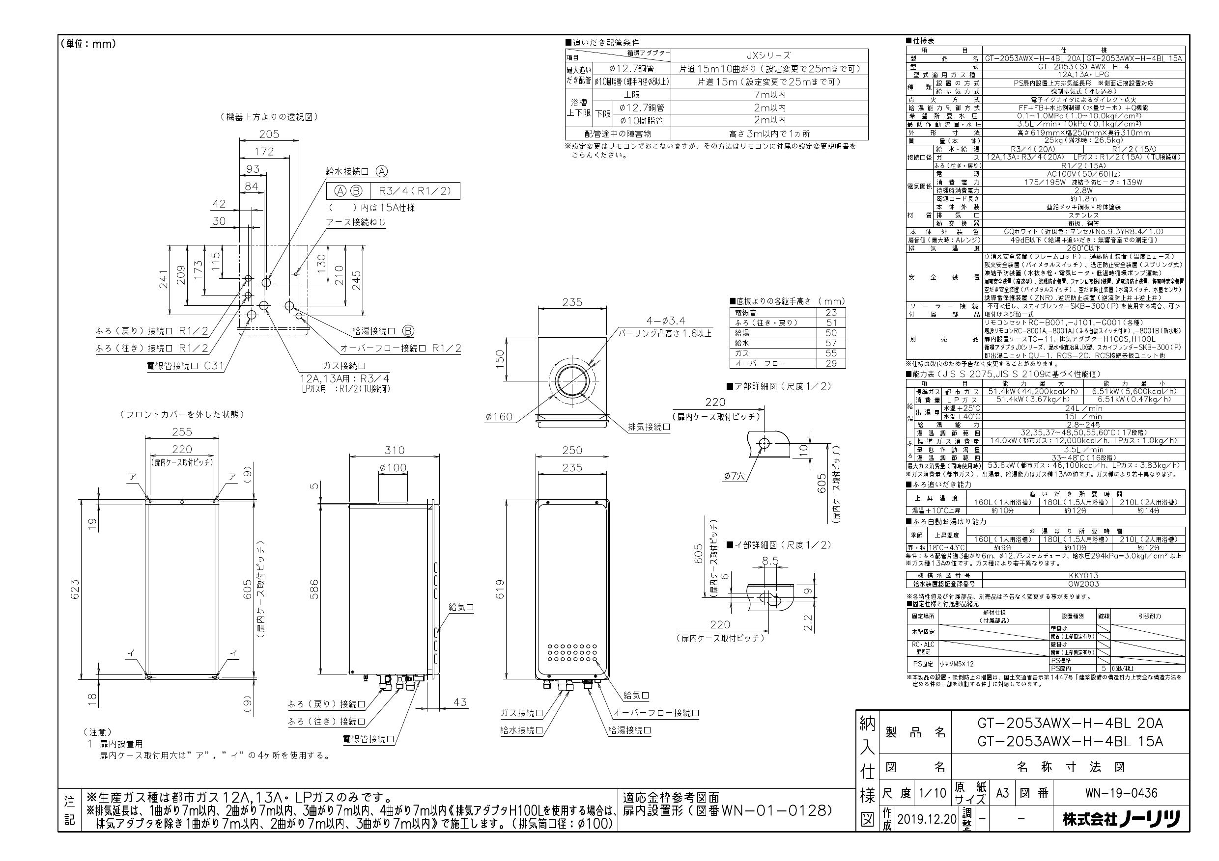 ノーリツ GT-2053AWX-H-4 BL取扱説明書 施工説明書 納入仕様図 | 通販 プロストア ダイレクト