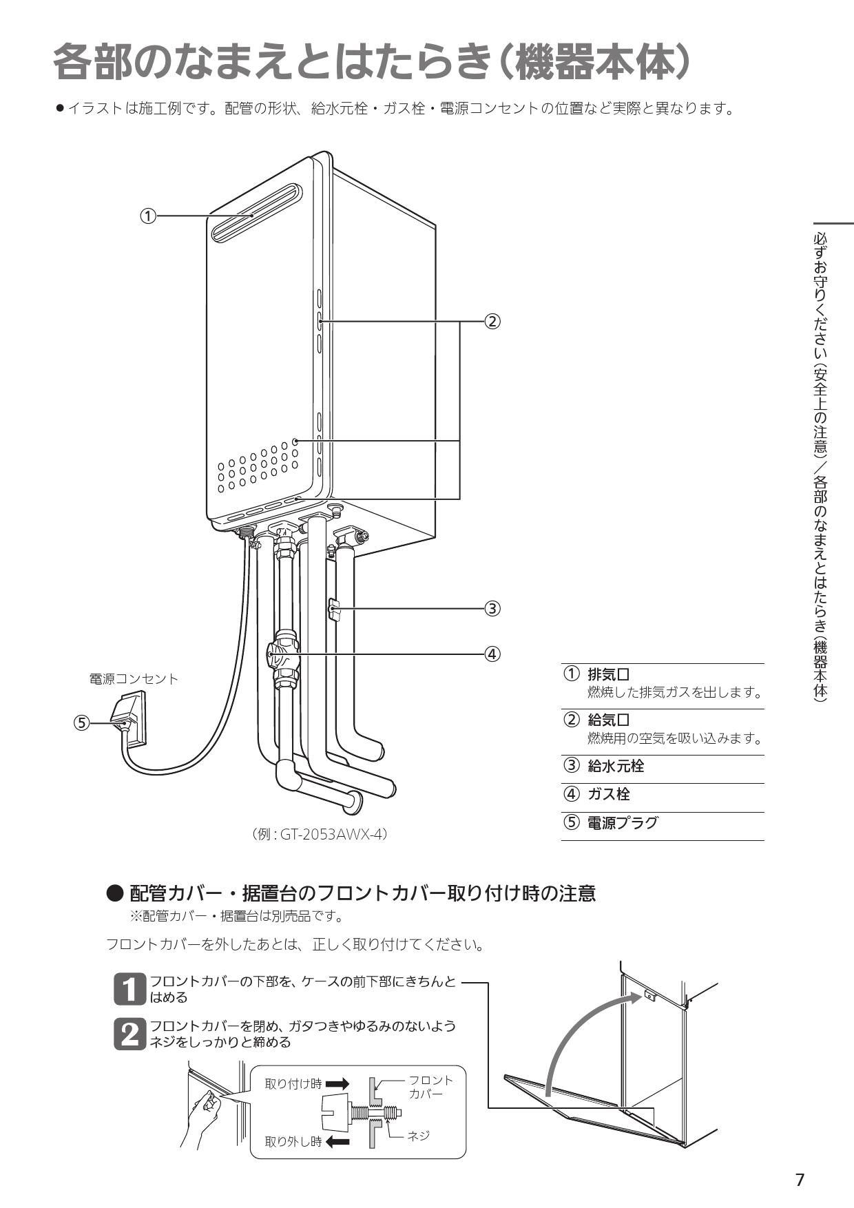 ノーリツ GT-2053AWX-T-4 BL取扱説明書 施工説明書 納入仕様図 | 通販 プロストア ダイレクト